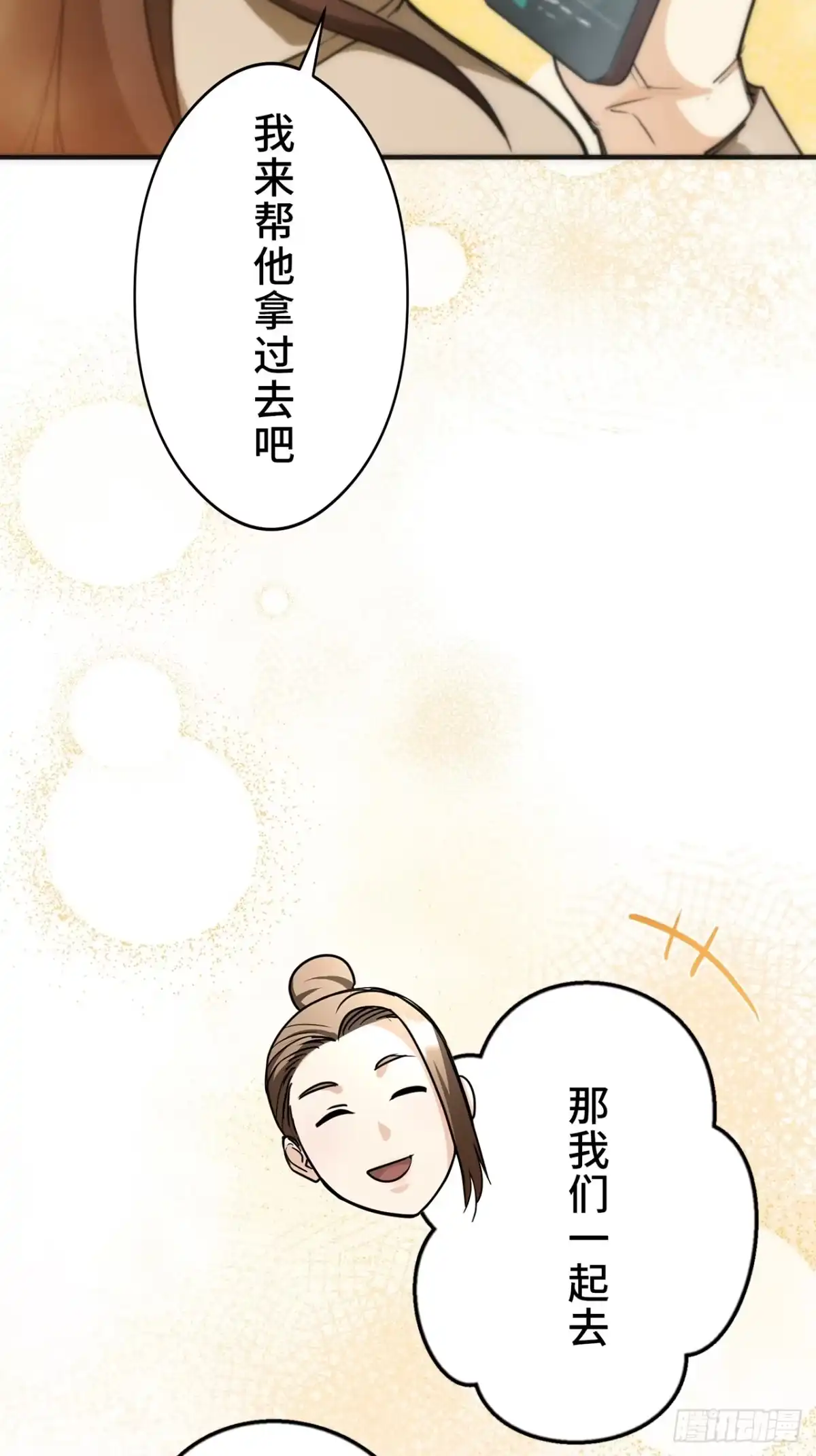 《特工重生：最强高中生》第31话 第7页