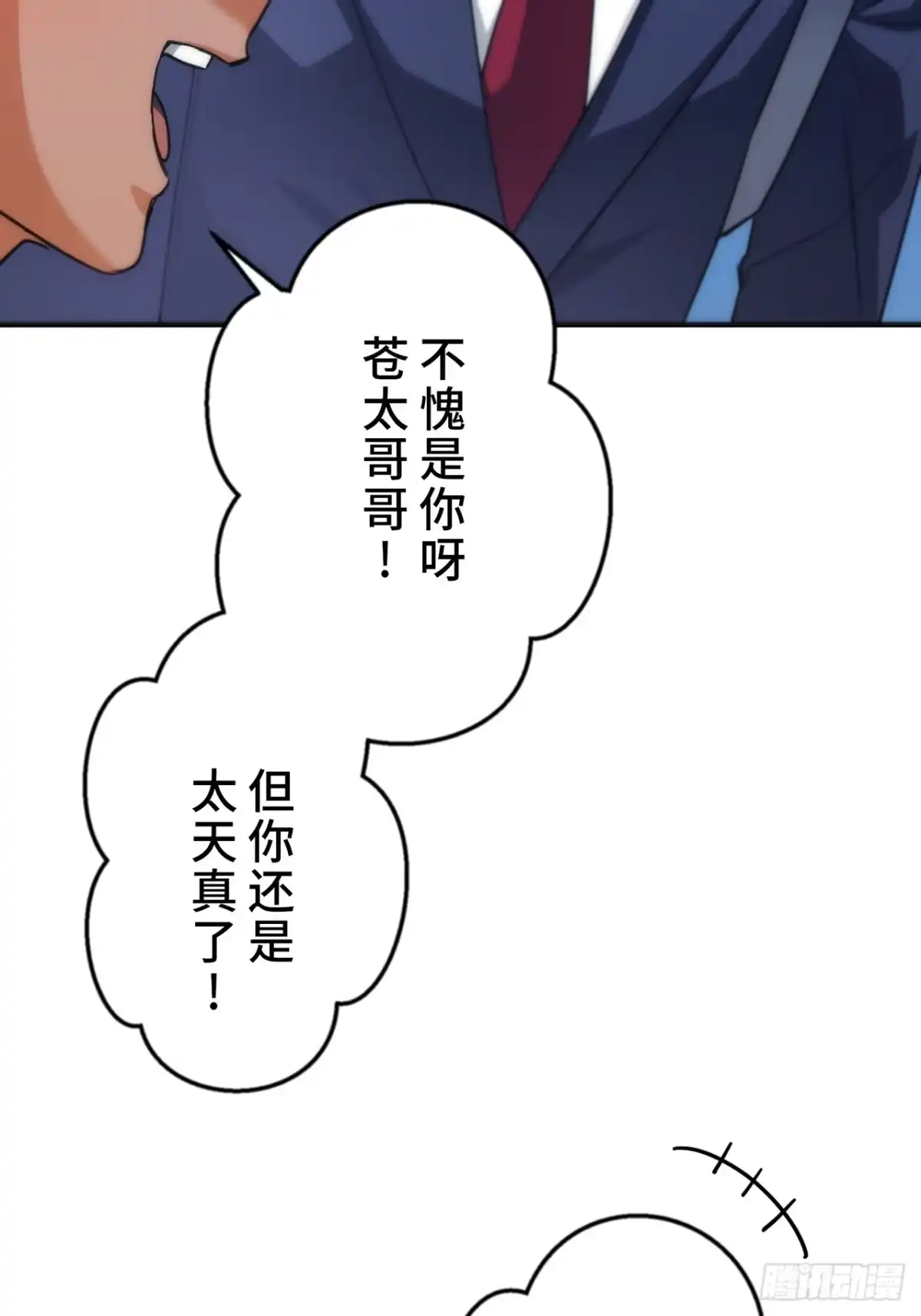 《特工重生：最强高中生》第31话 第50页