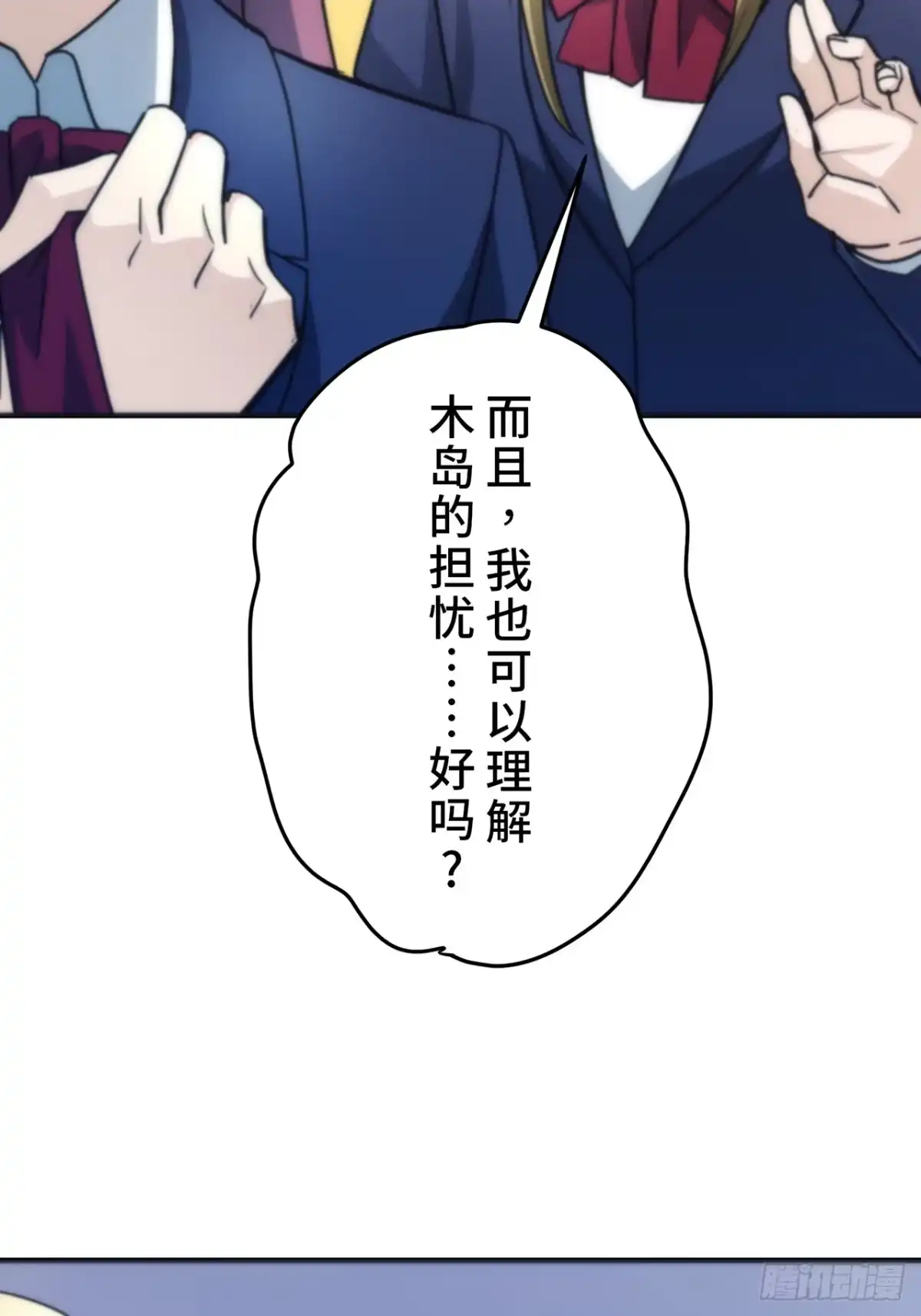 《特工重生：最强高中生》第31话 第79页