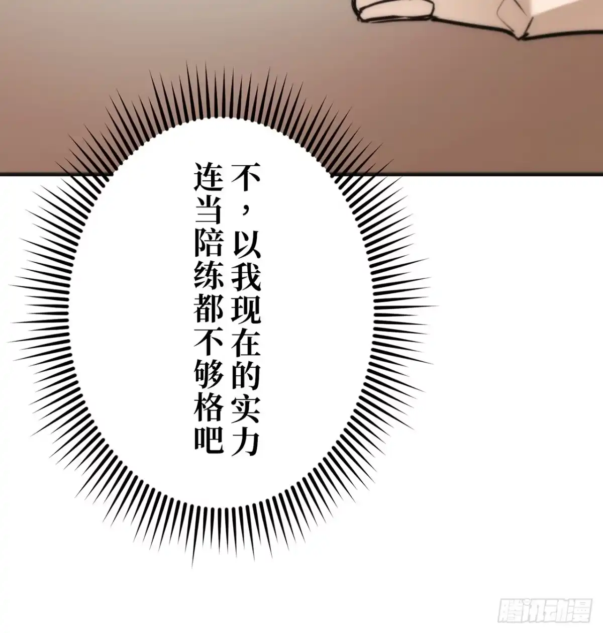 《特工重生：最强高中生》第31话 第32页