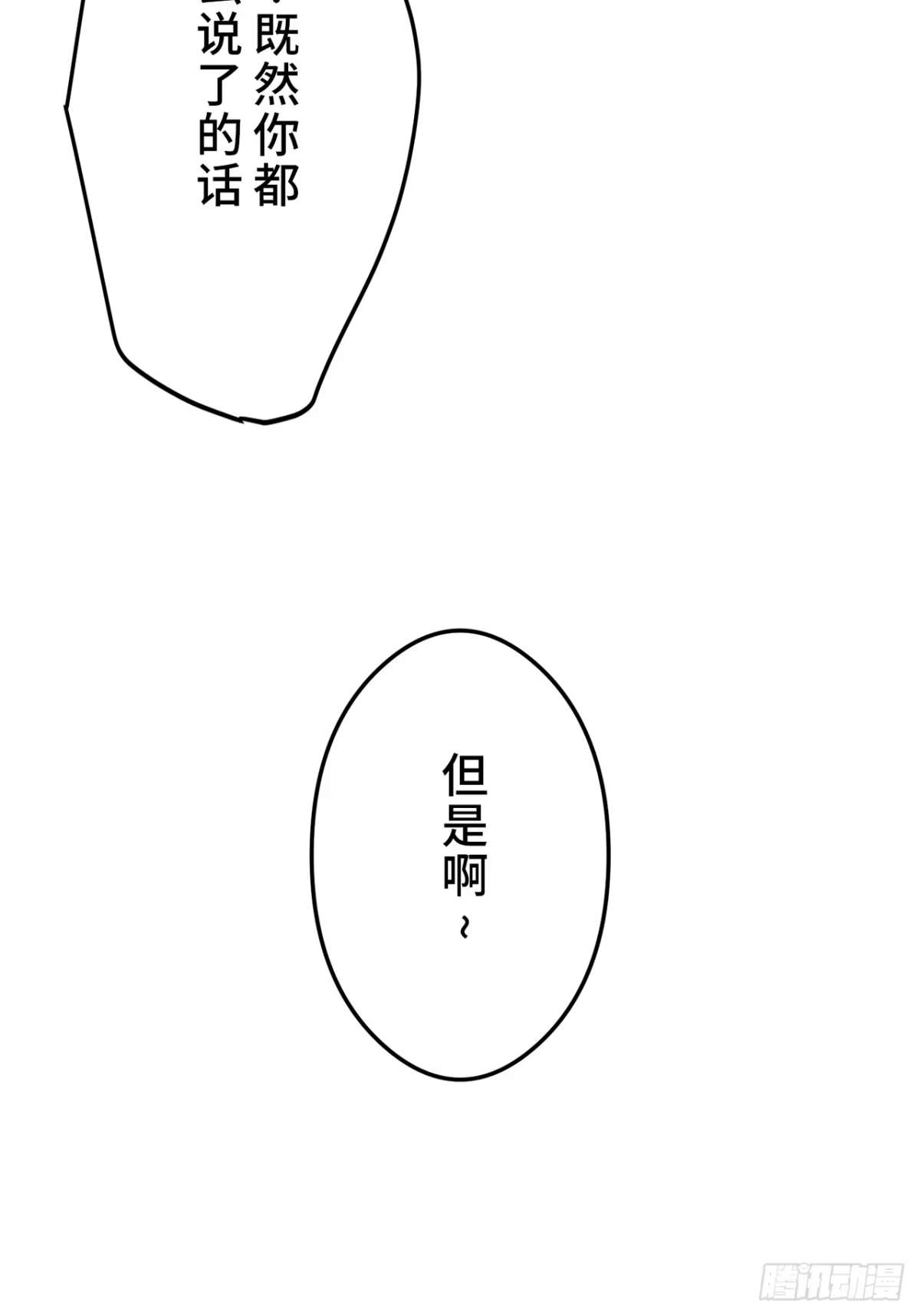 《特工重生：最强高中生》第31话 第81页