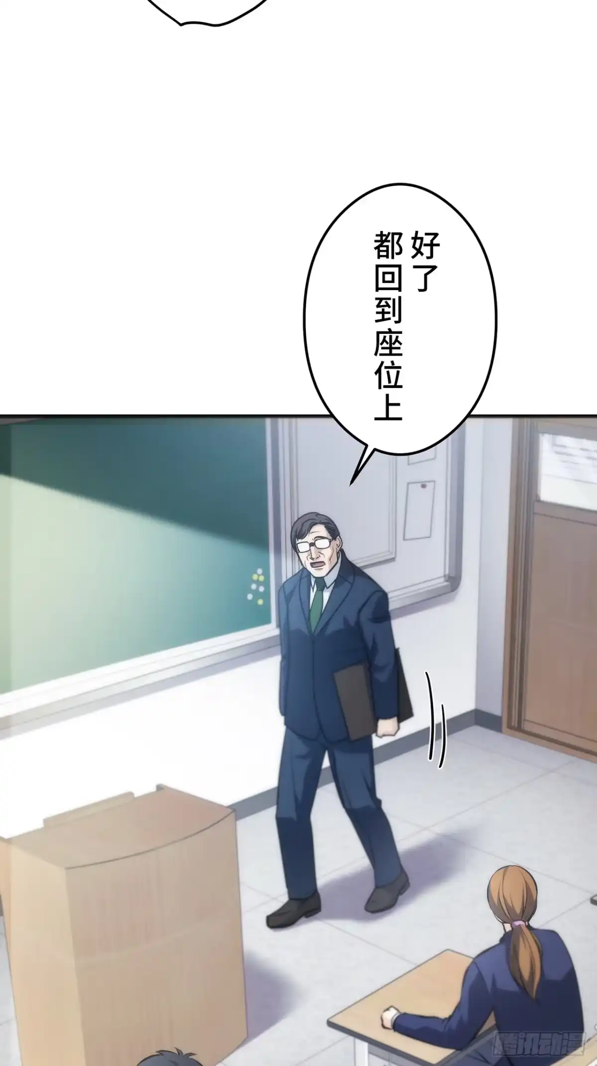 《特工重生：最强高中生》第31话 第88页