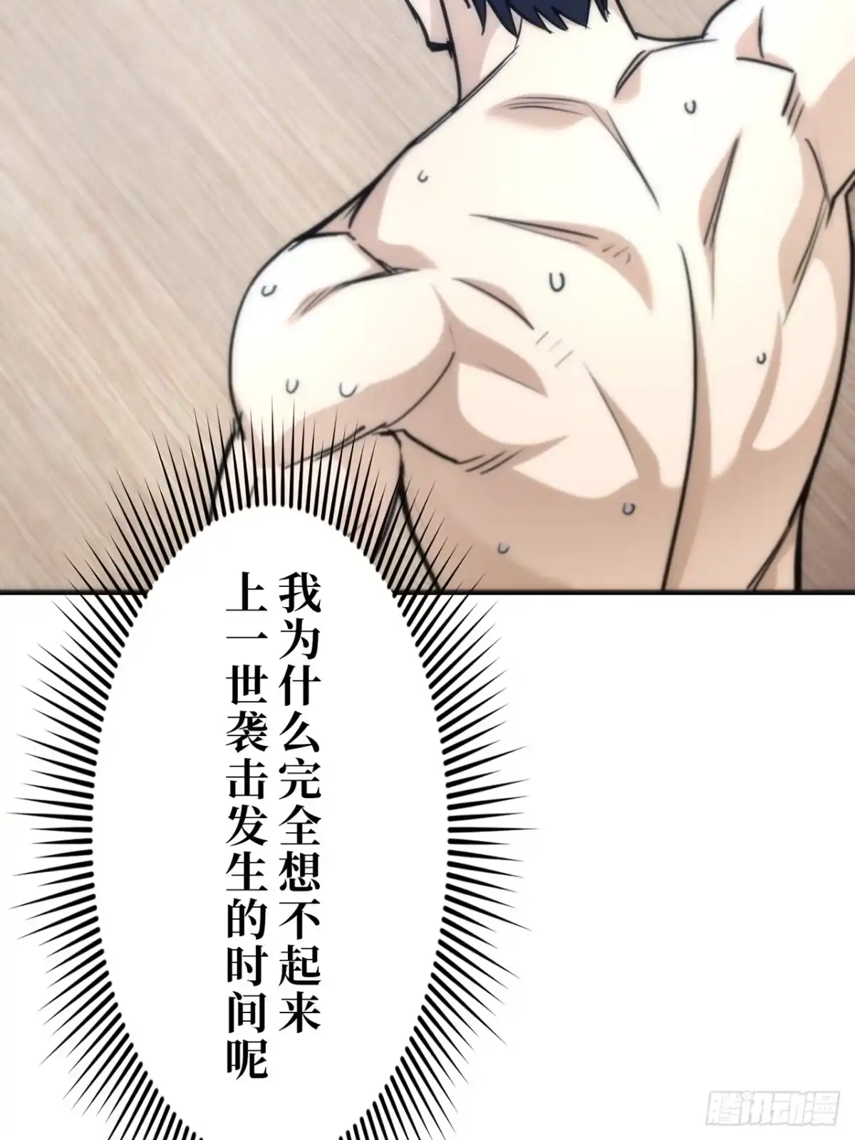 《特工重生：最强高中生》第31话 第28页