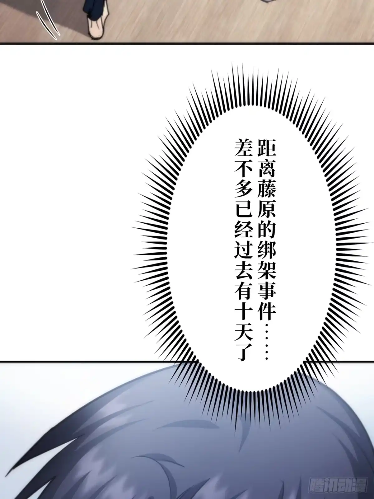 《特工重生：最强高中生》第31话 第13页
