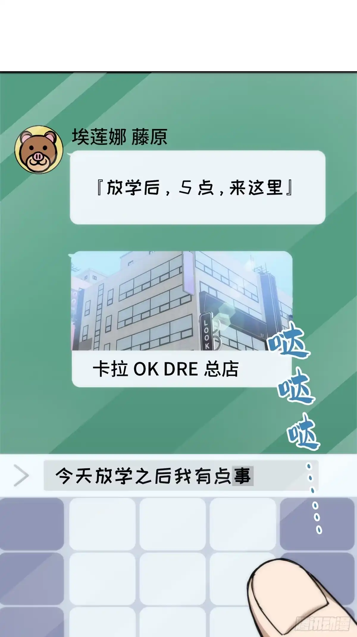 《特工重生：最强高中生》第31话 第98页