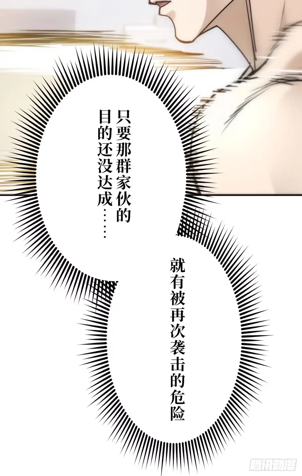 《特工重生：最强高中生》第31话 第19页