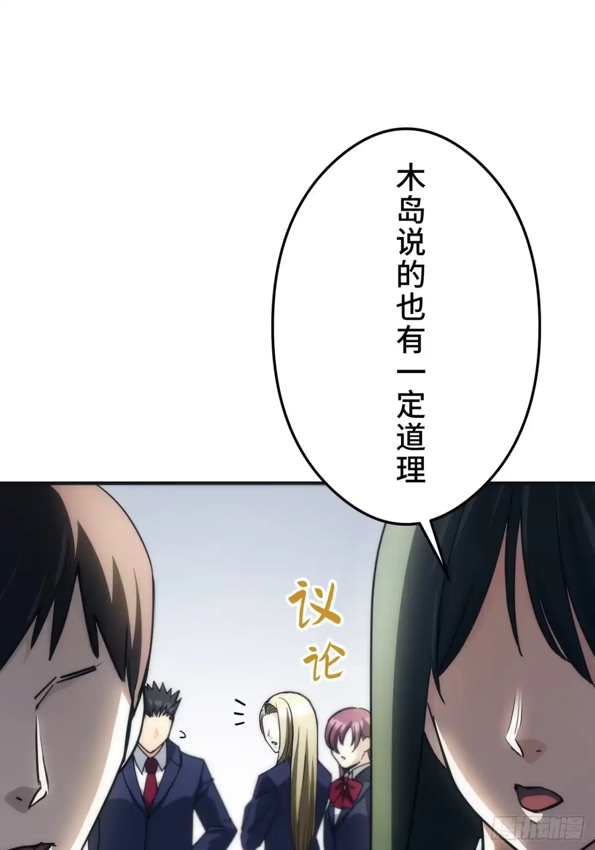 《特工重生：最强高中生》第31话 第82页