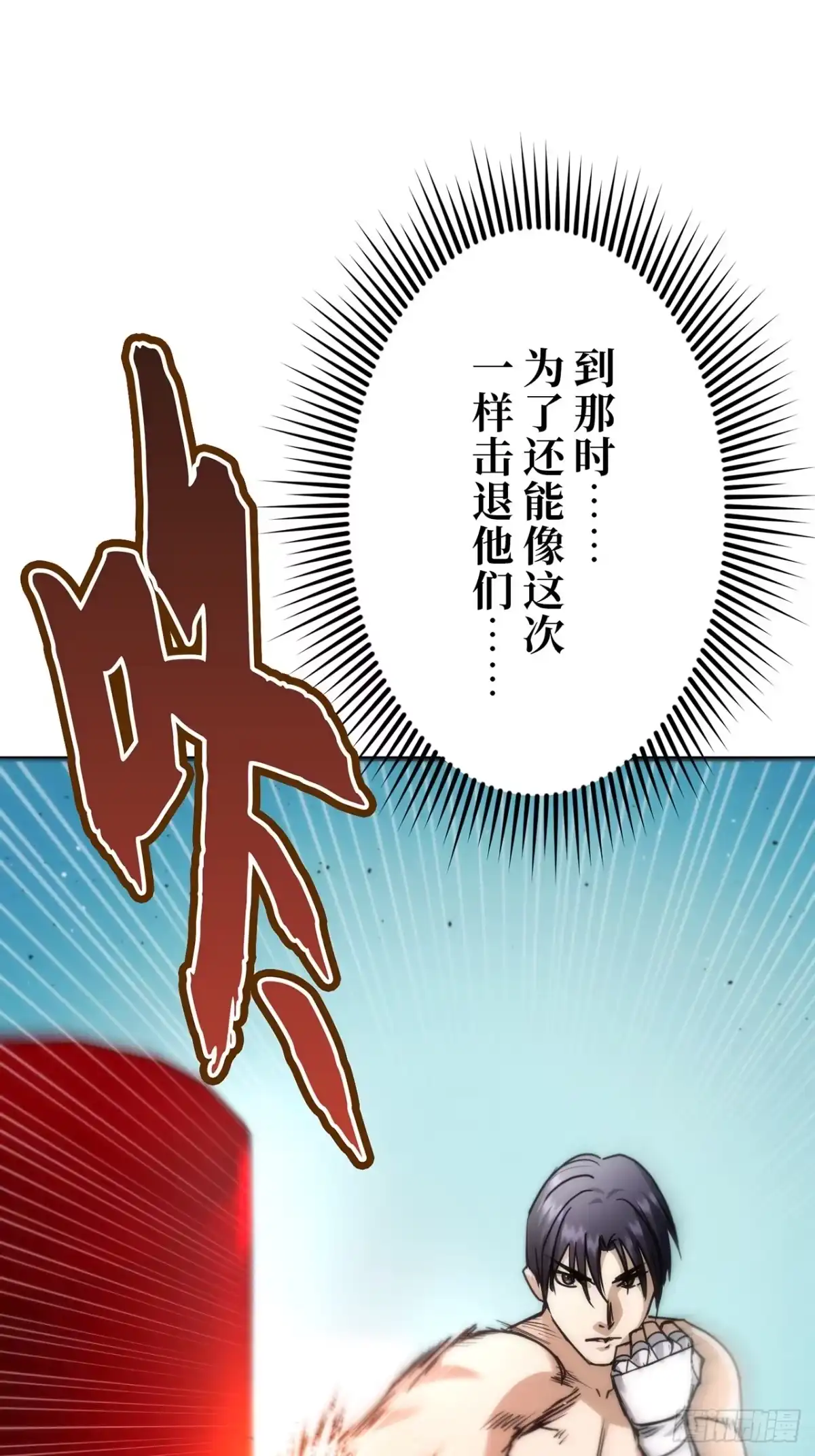 《特工重生：最强高中生》第31话 第20页