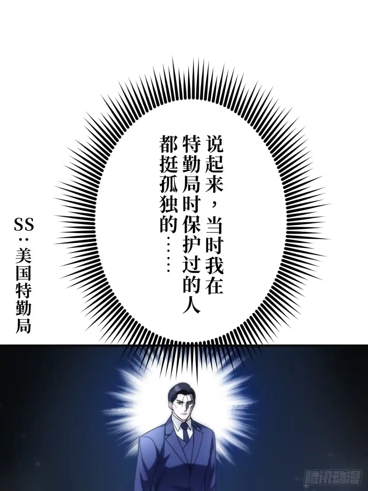 《特工重生：最强高中生》第31话 第92页