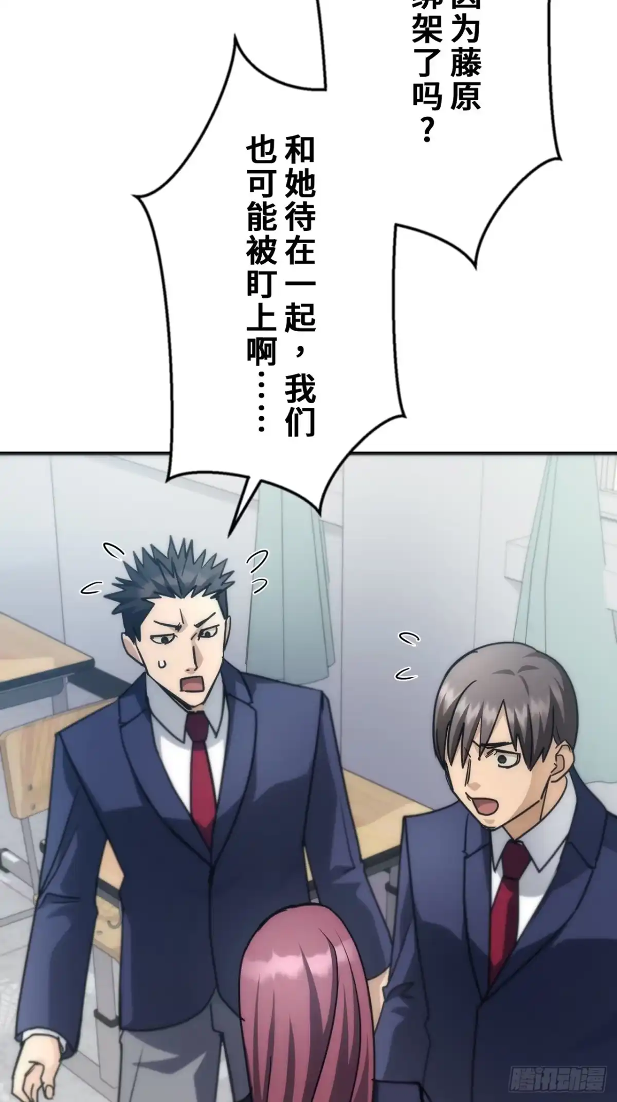 《特工重生：最强高中生》第31话 第75页