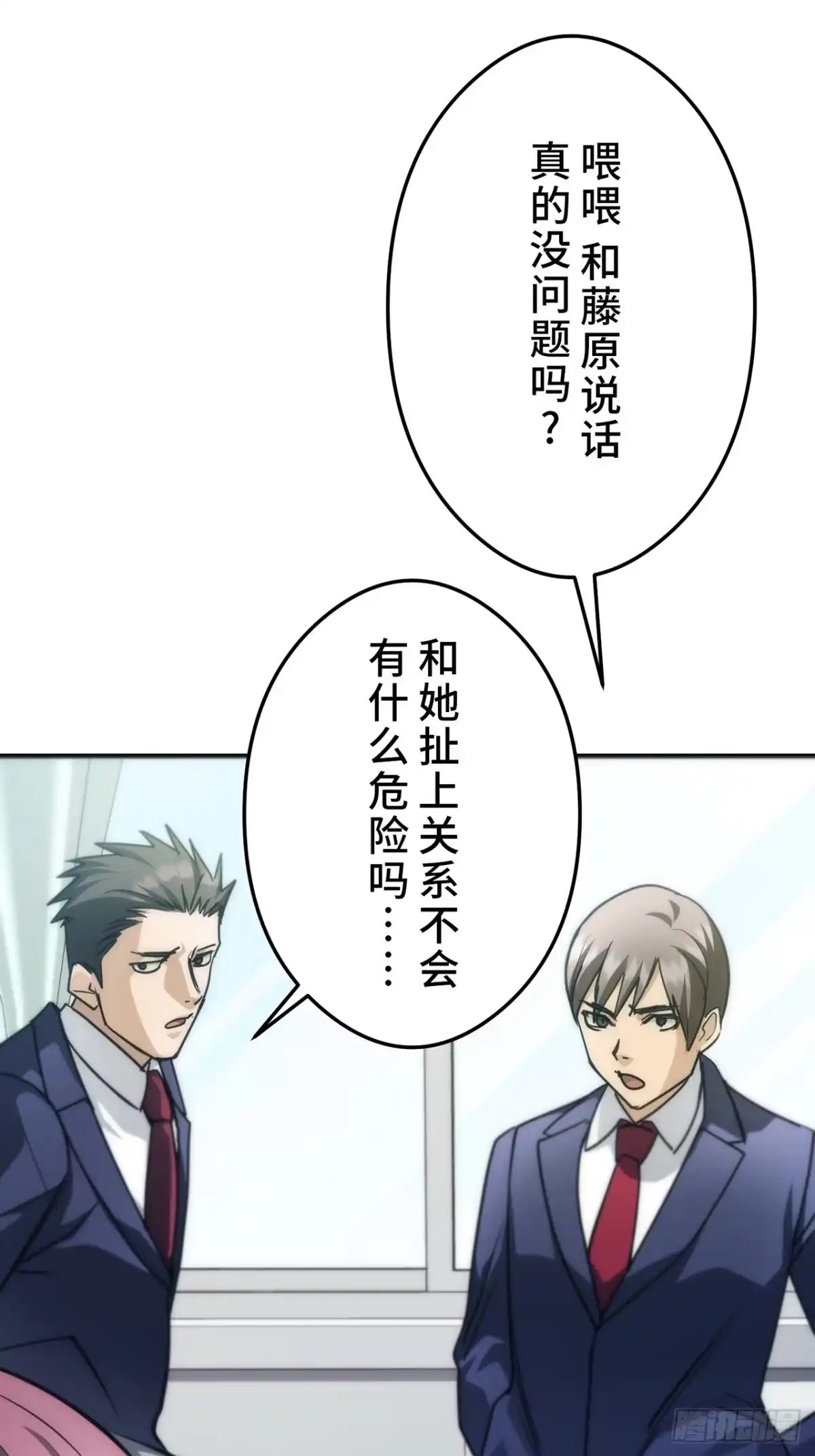 《特工重生：最强高中生》第31话 第72页