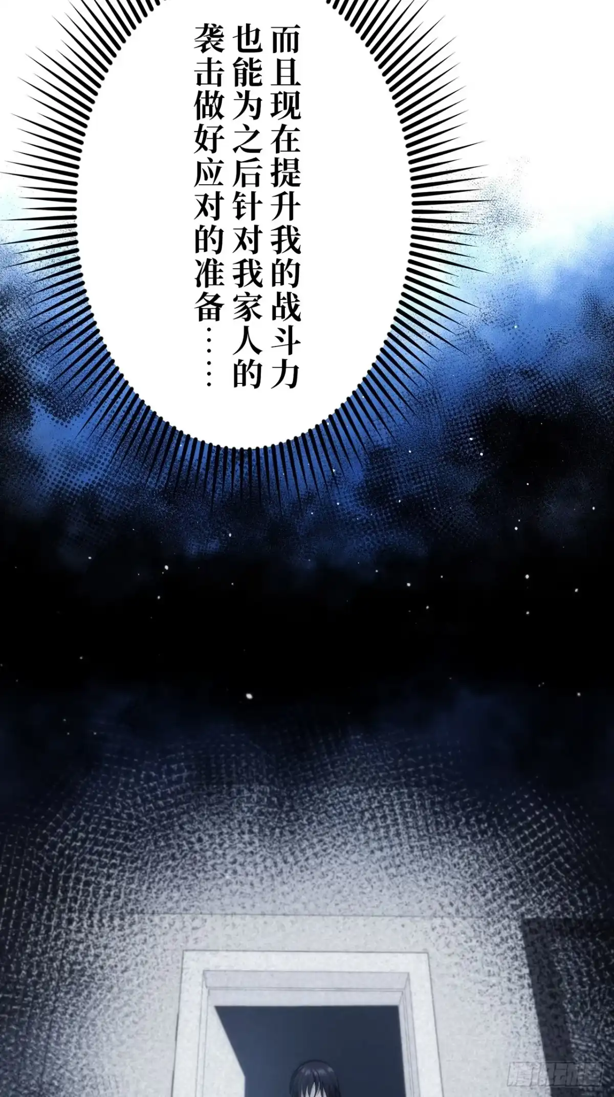 《特工重生：最强高中生》第31话 第23页