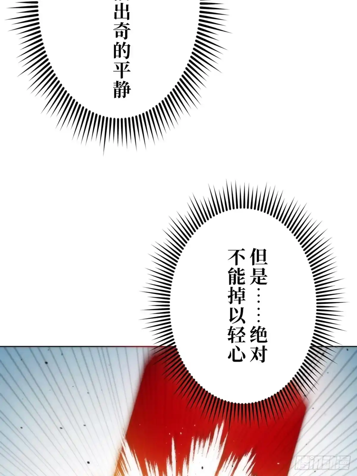 《特工重生：最强高中生》第31话 第15页