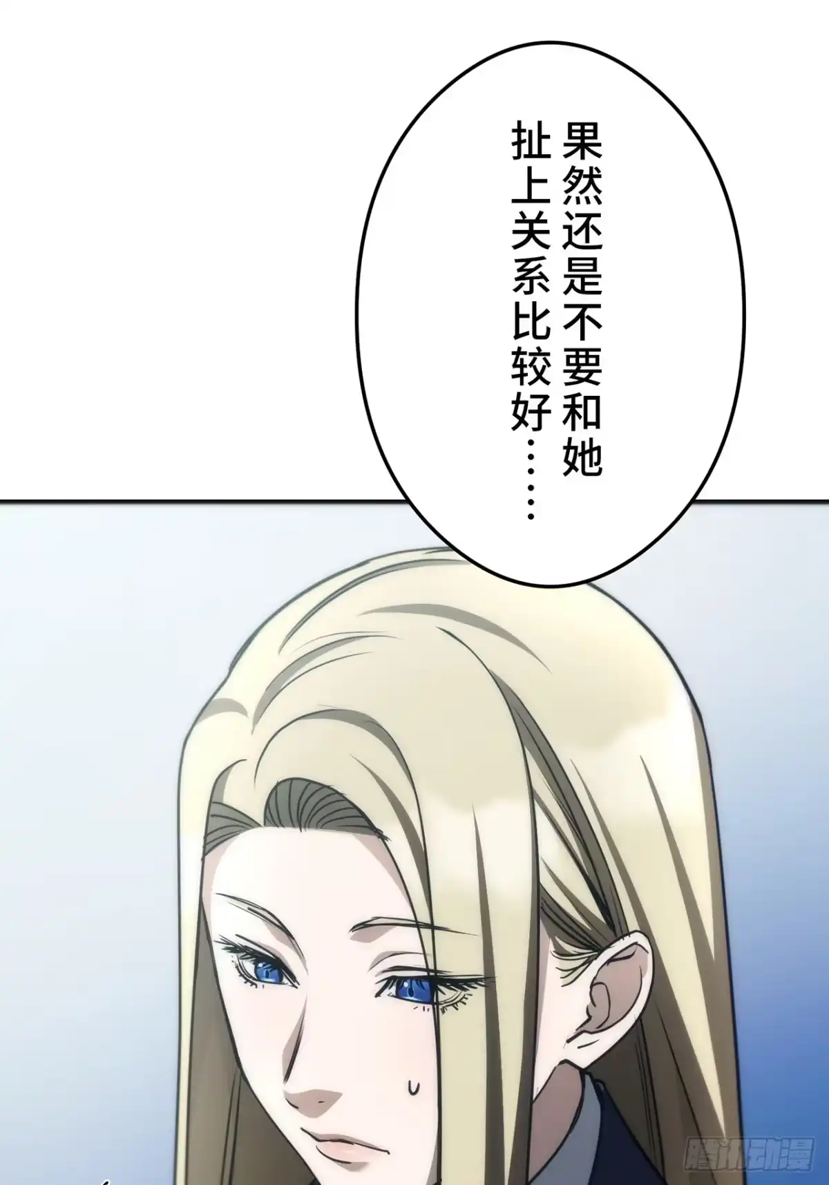 《特工重生：最强高中生》第31话 第84页