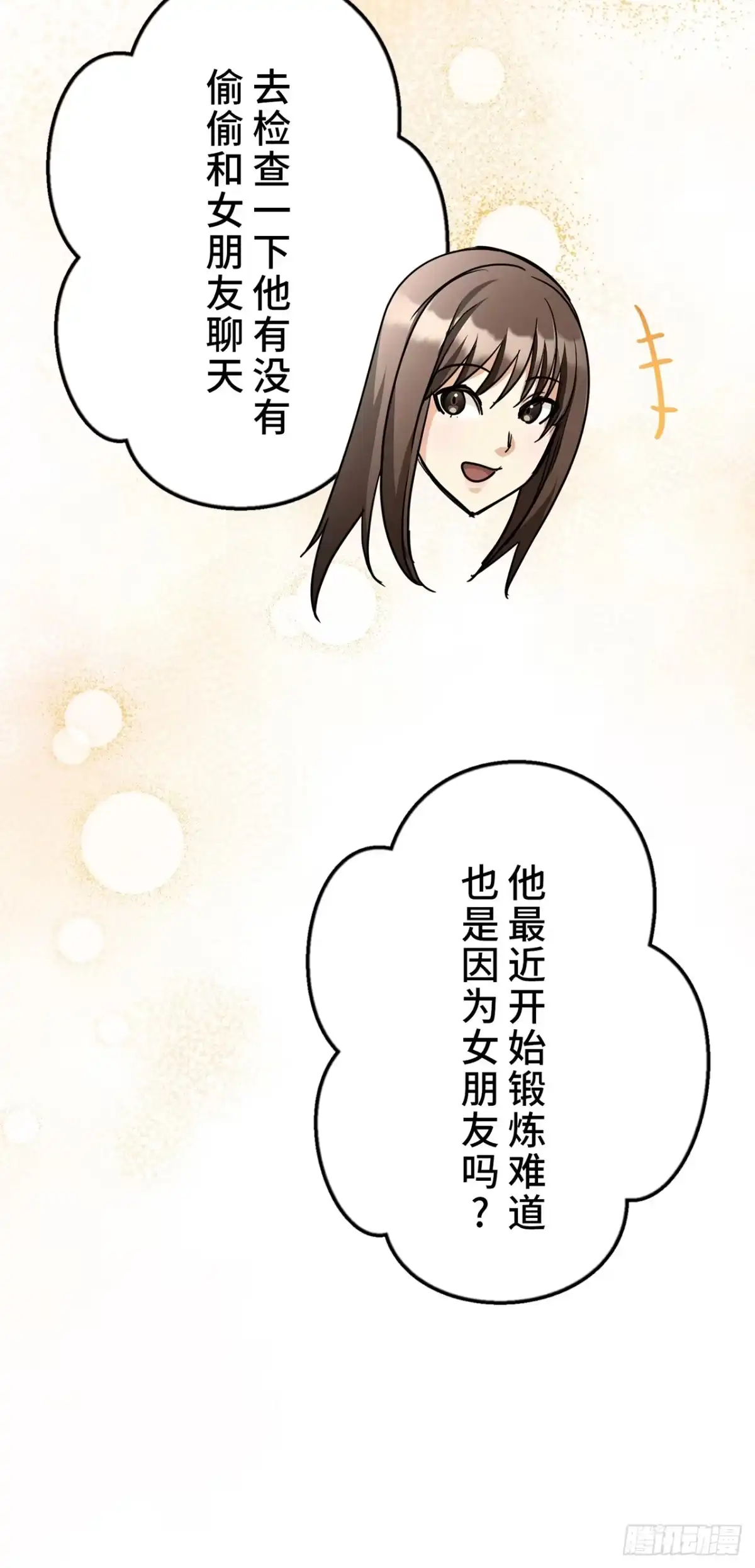 《特工重生：最强高中生》第31话 第8页