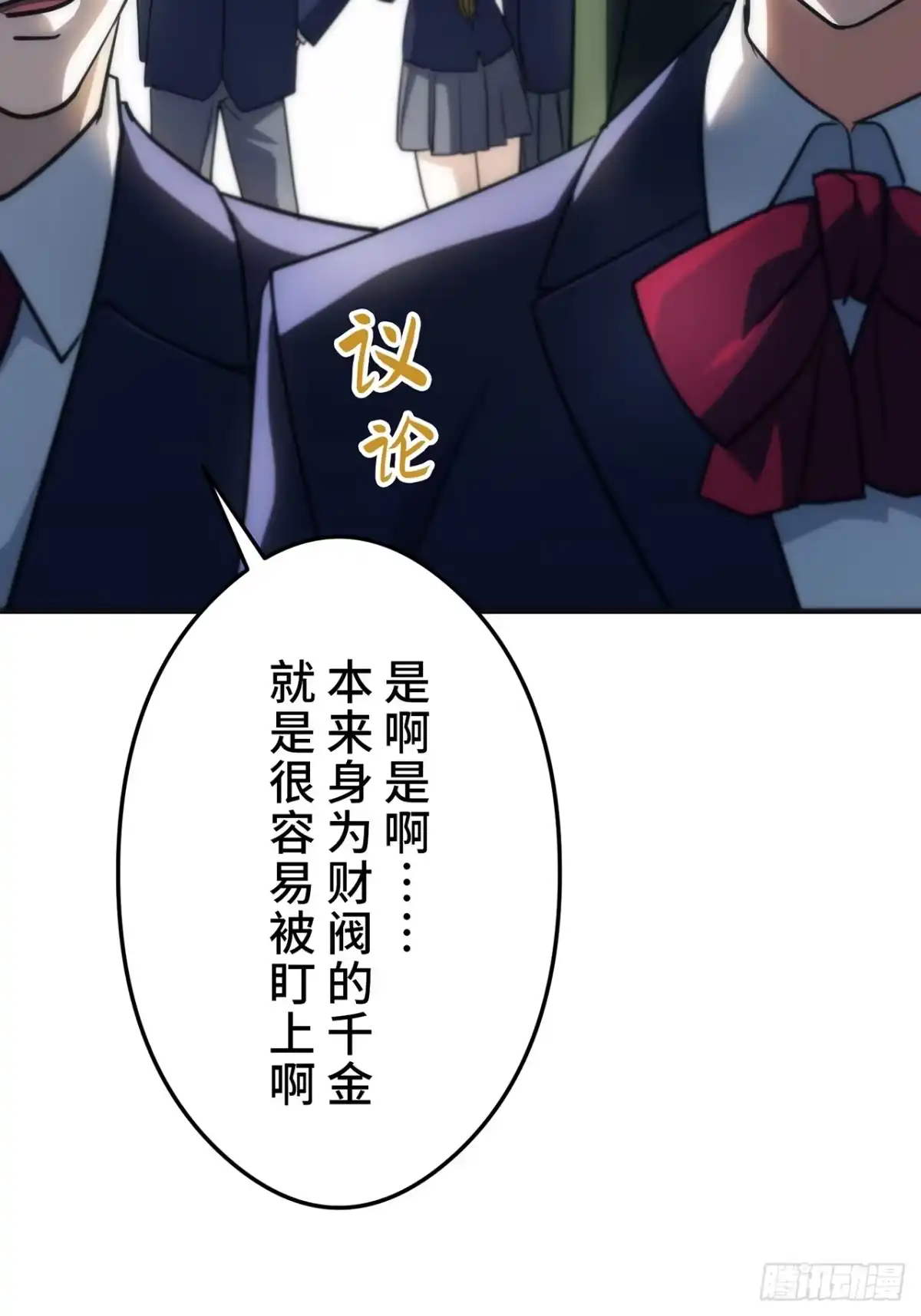 《特工重生：最强高中生》第31话 第83页
