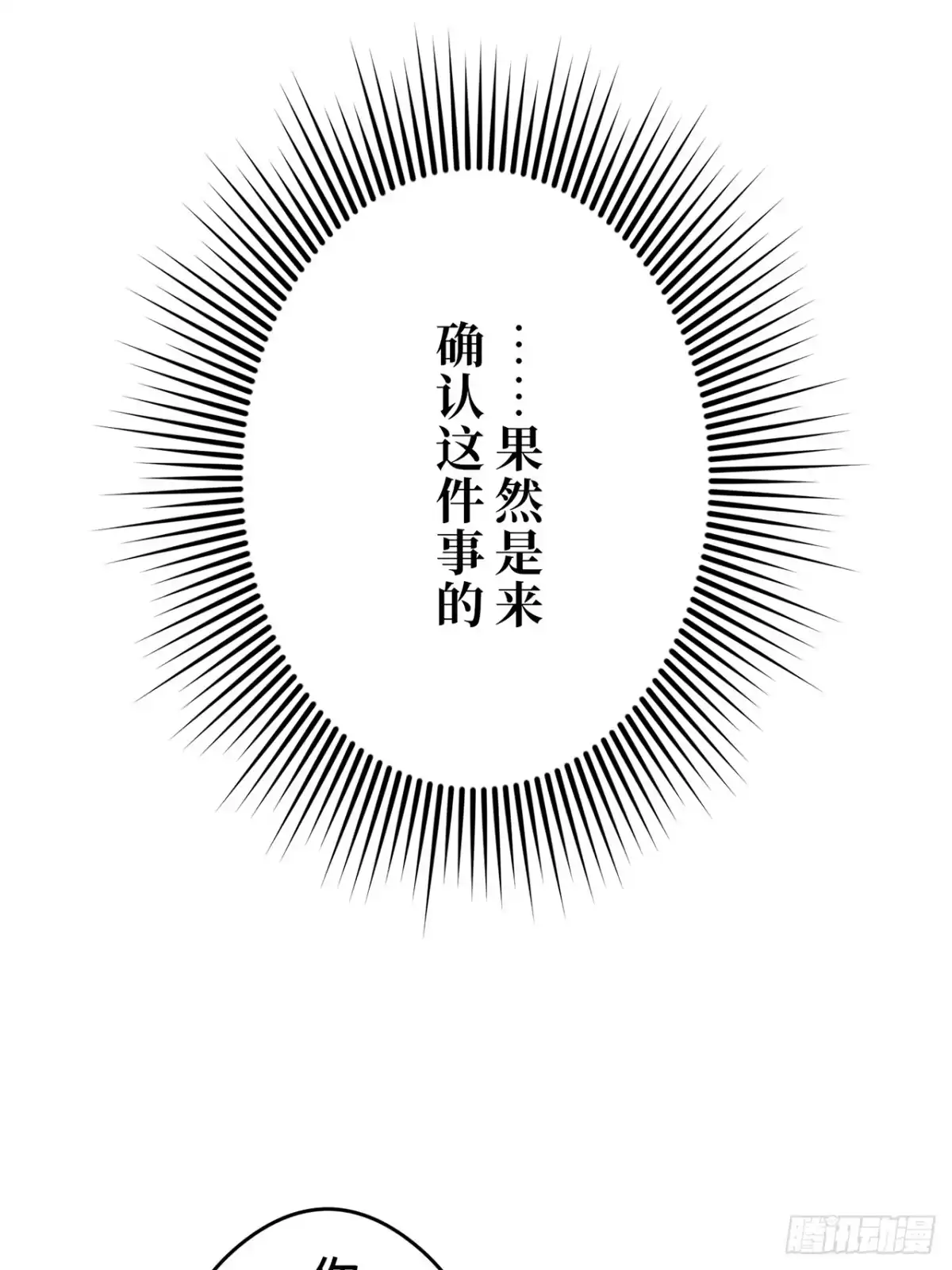 《特工重生：最强高中生》第32话 第44页