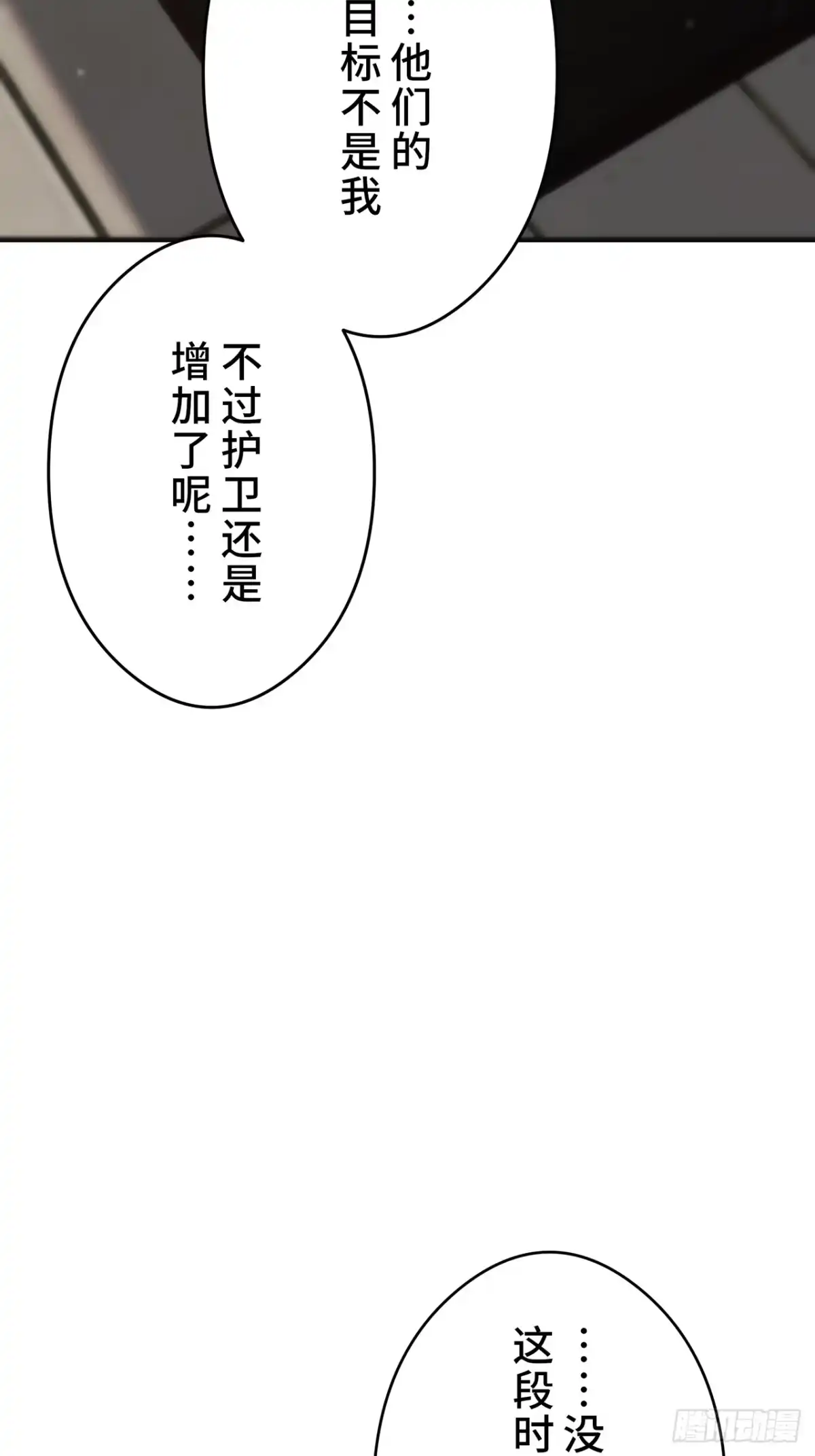 《特工重生：最强高中生》第32话 第29页