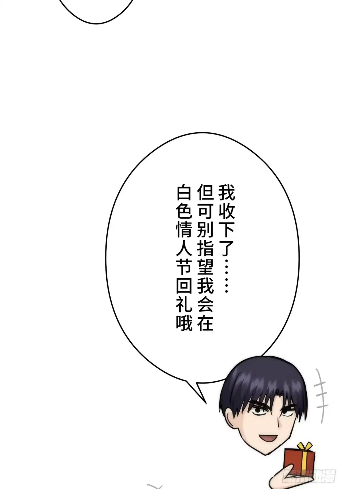 《特工重生：最强高中生》第32话 第106页
