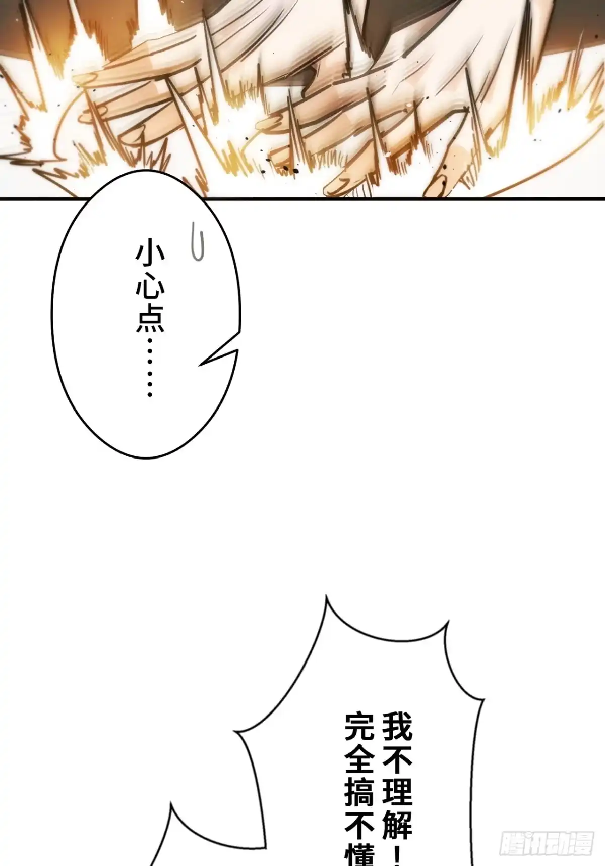 《特工重生：最强高中生》第32话 第77页