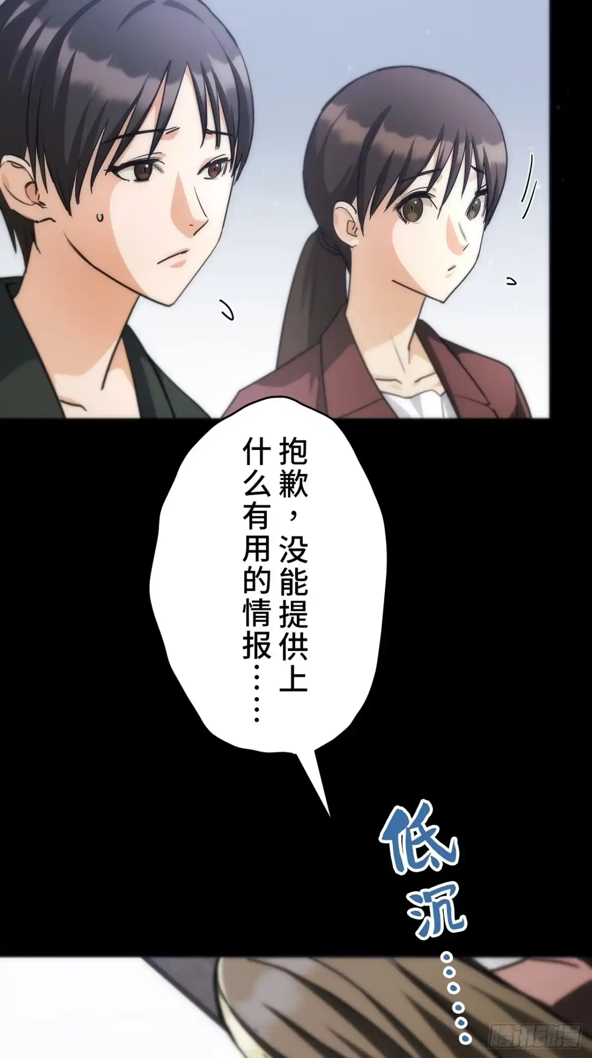 《特工重生：最强高中生》第32话 第17页