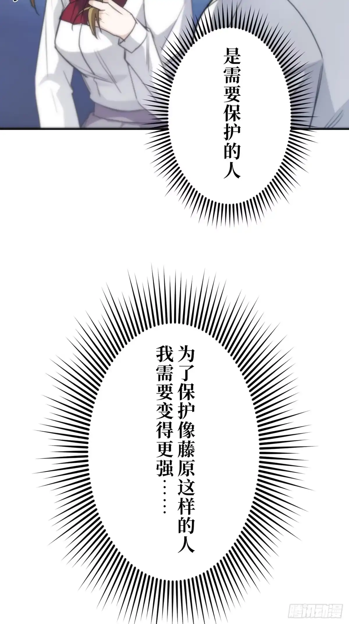 《特工重生：最强高中生》第32话 第85页