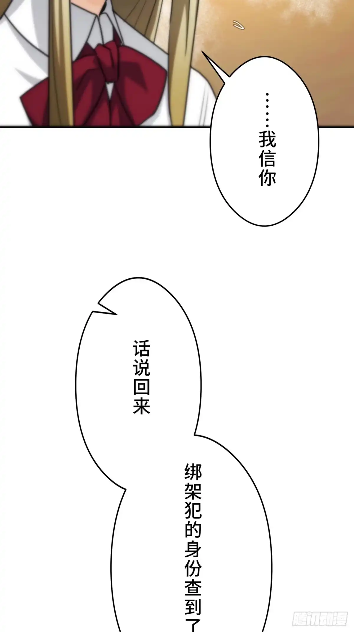 《特工重生：最强高中生》第32话 第92页