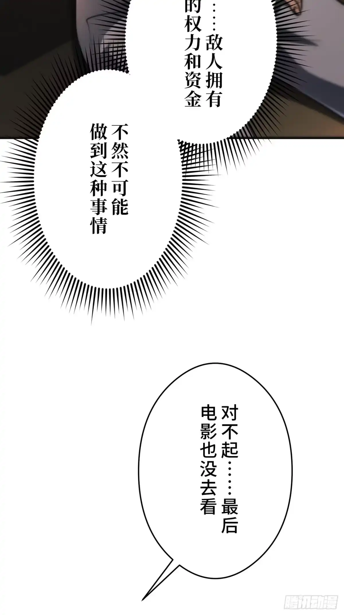 《特工重生：最强高中生》第32话 第95页