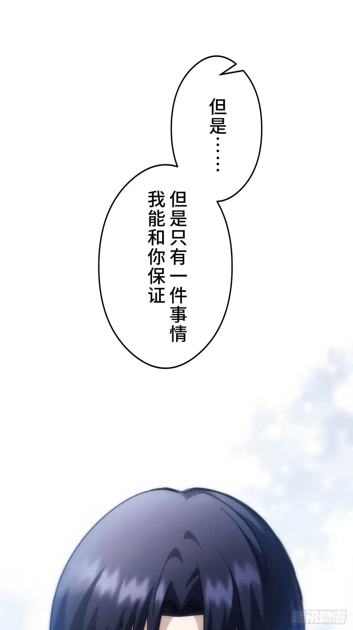 《特工重生：最强高中生》第32话 第87页