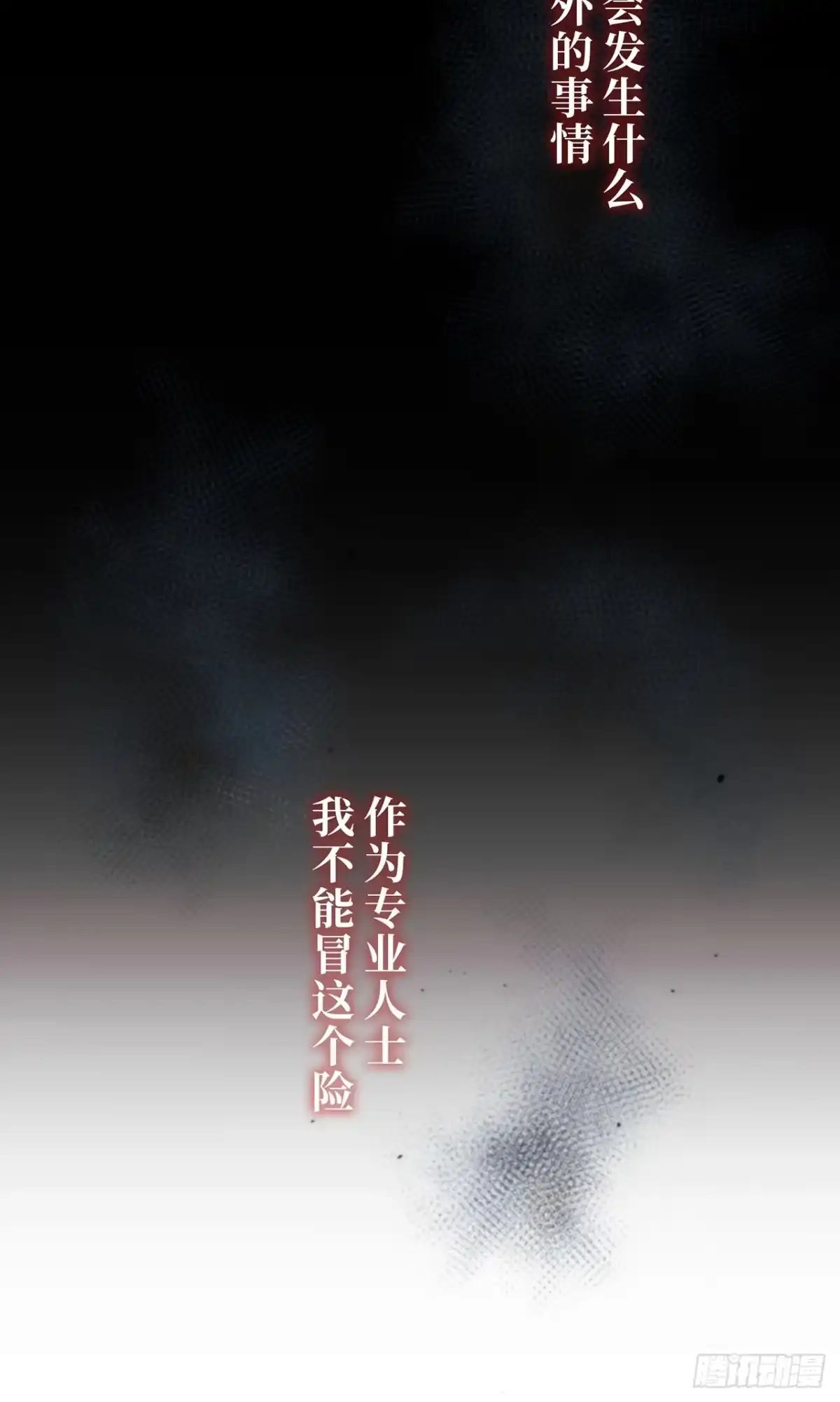 《特工重生：最强高中生》第32话 第69页