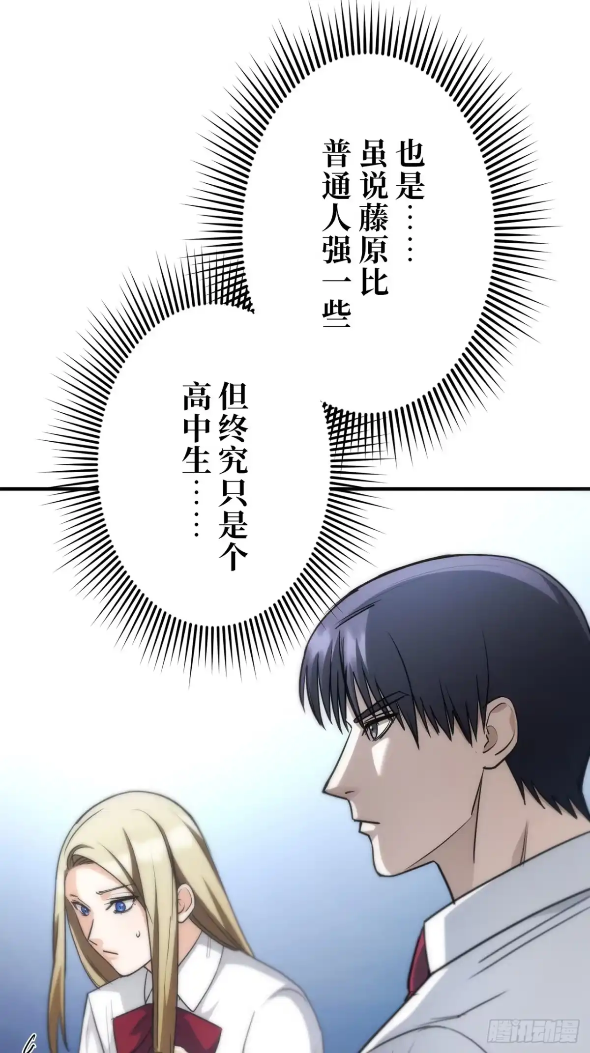 《特工重生：最强高中生》第32话 第84页