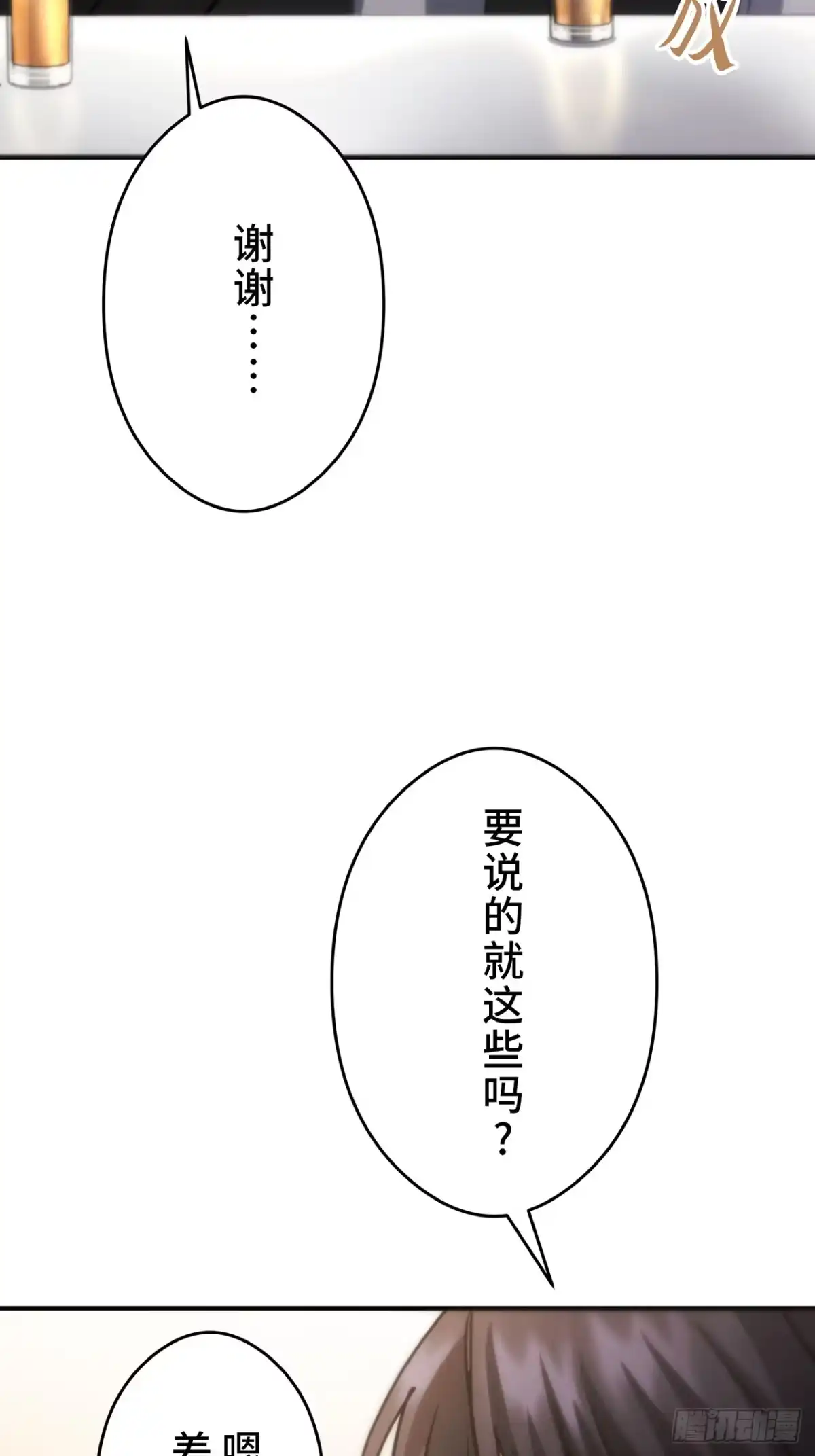 《特工重生：最强高中生》第32话 第97页