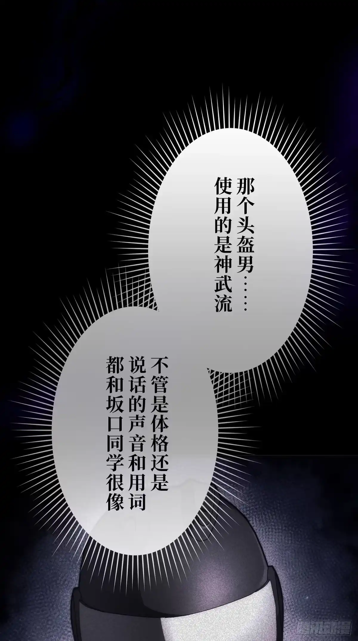 《特工重生：最强高中生》第32话 第10页