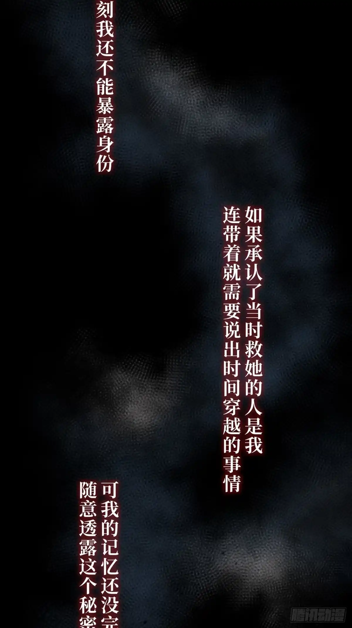 《特工重生：最强高中生》第32话 第67页