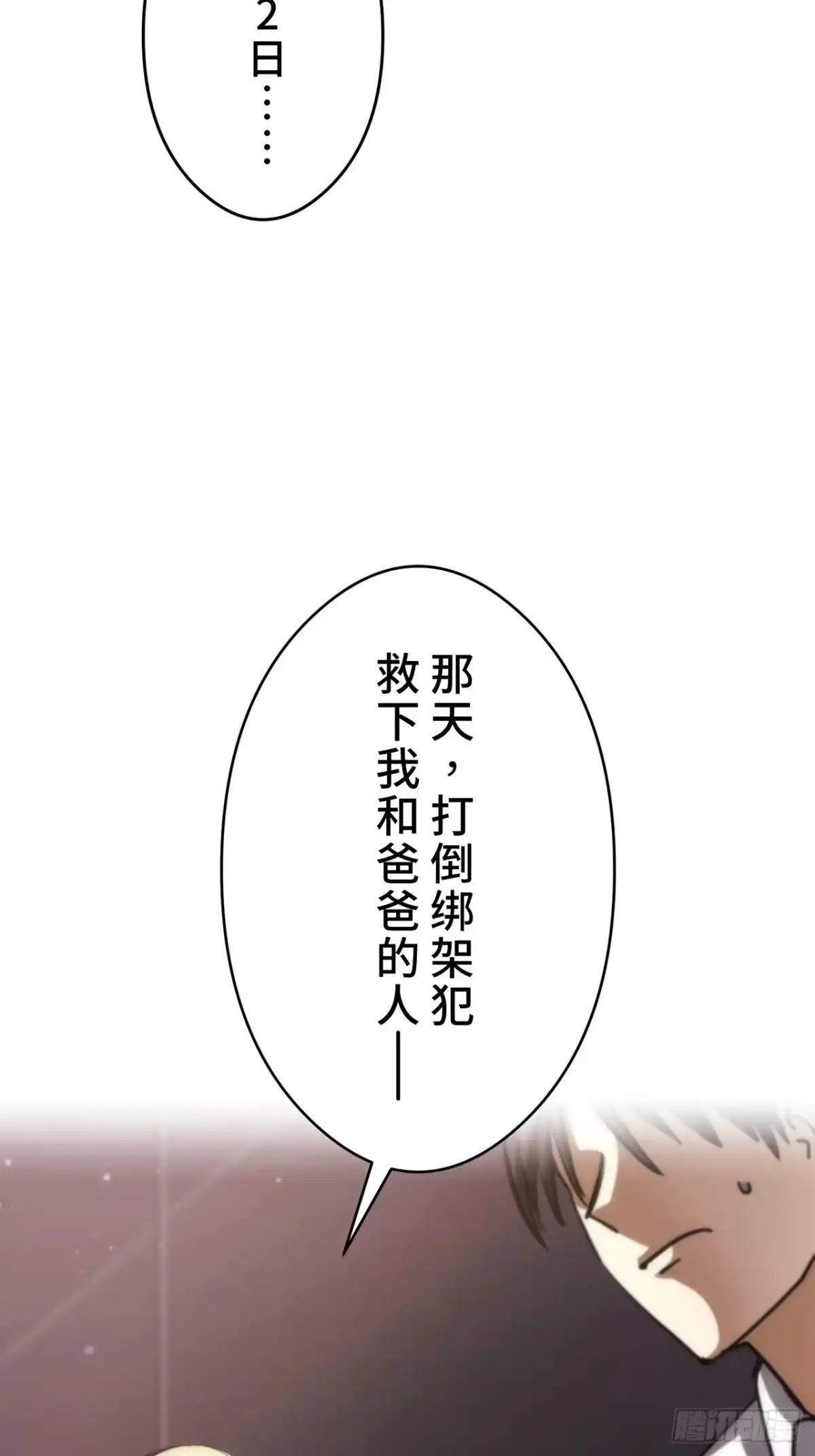 《特工重生：最强高中生》第32话 第41页