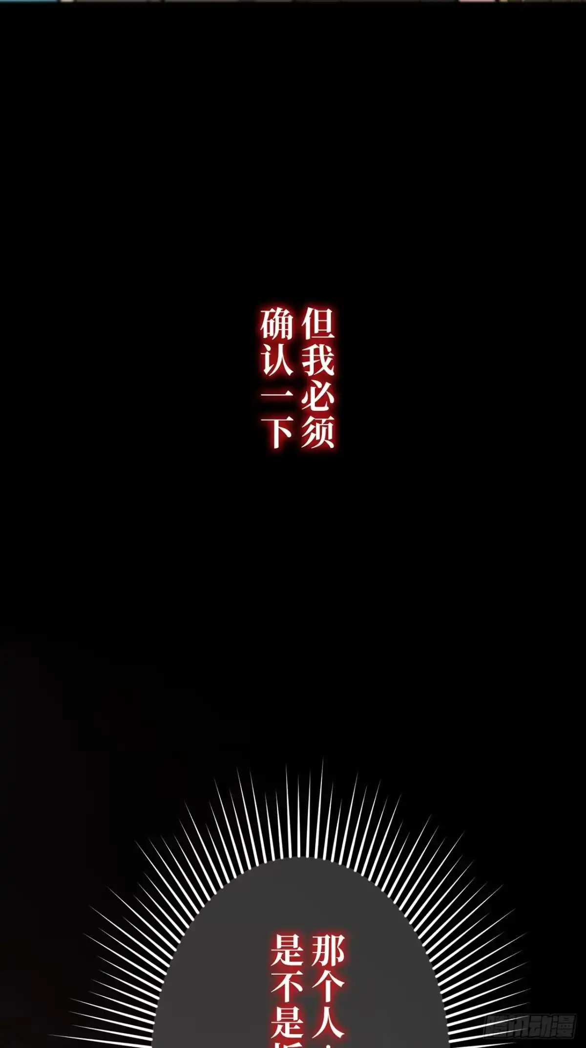 《特工重生：最强高中生》第32话 第20页