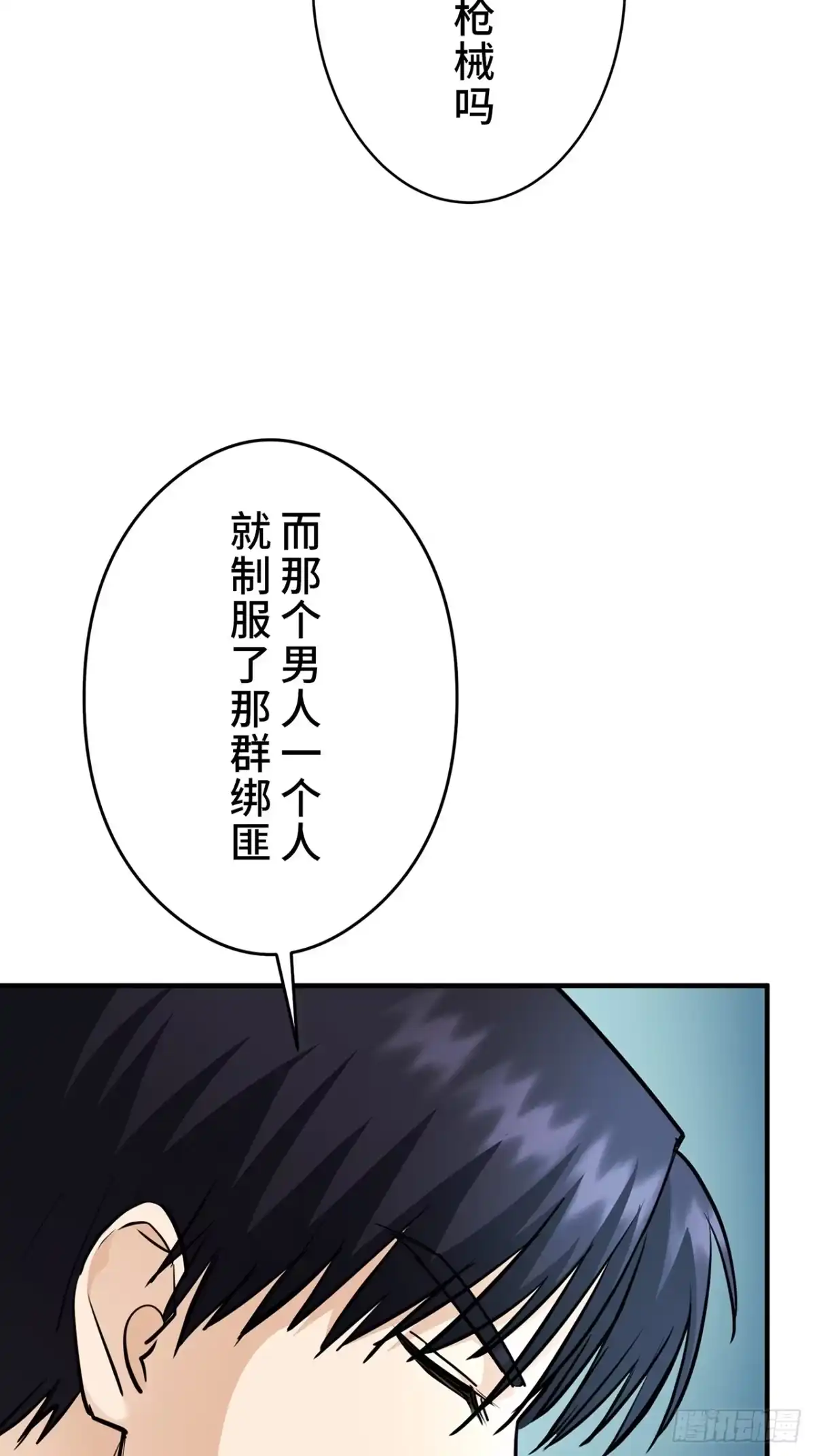 《特工重生：最强高中生》第32话 第55页