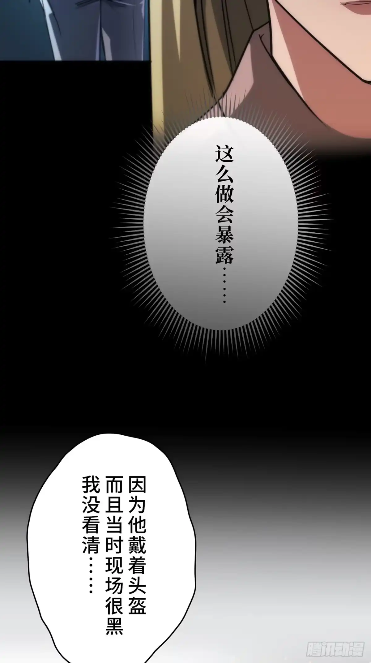 《特工重生：最强高中生》第32话 第15页