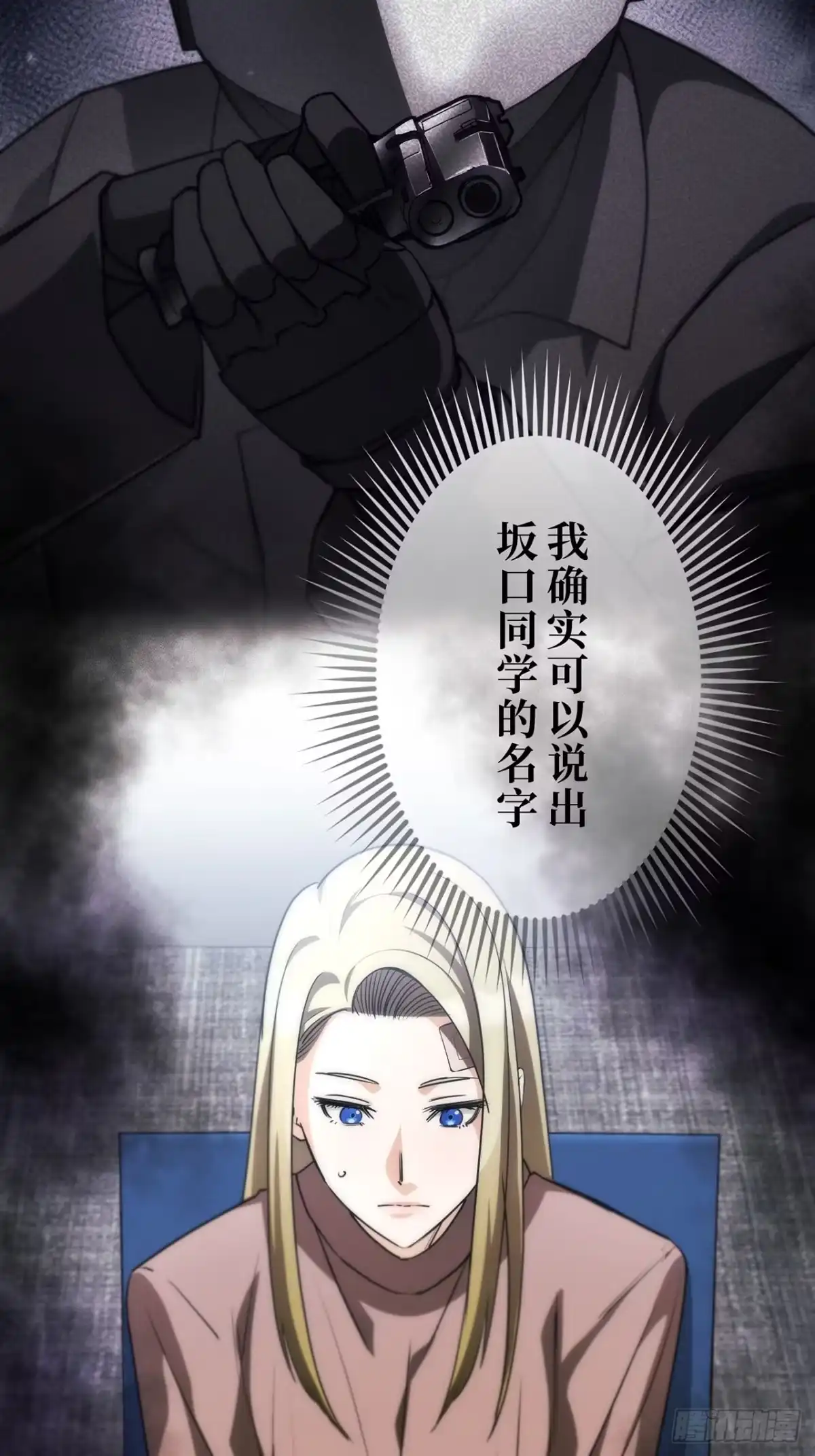 《特工重生：最强高中生》第32话 第11页