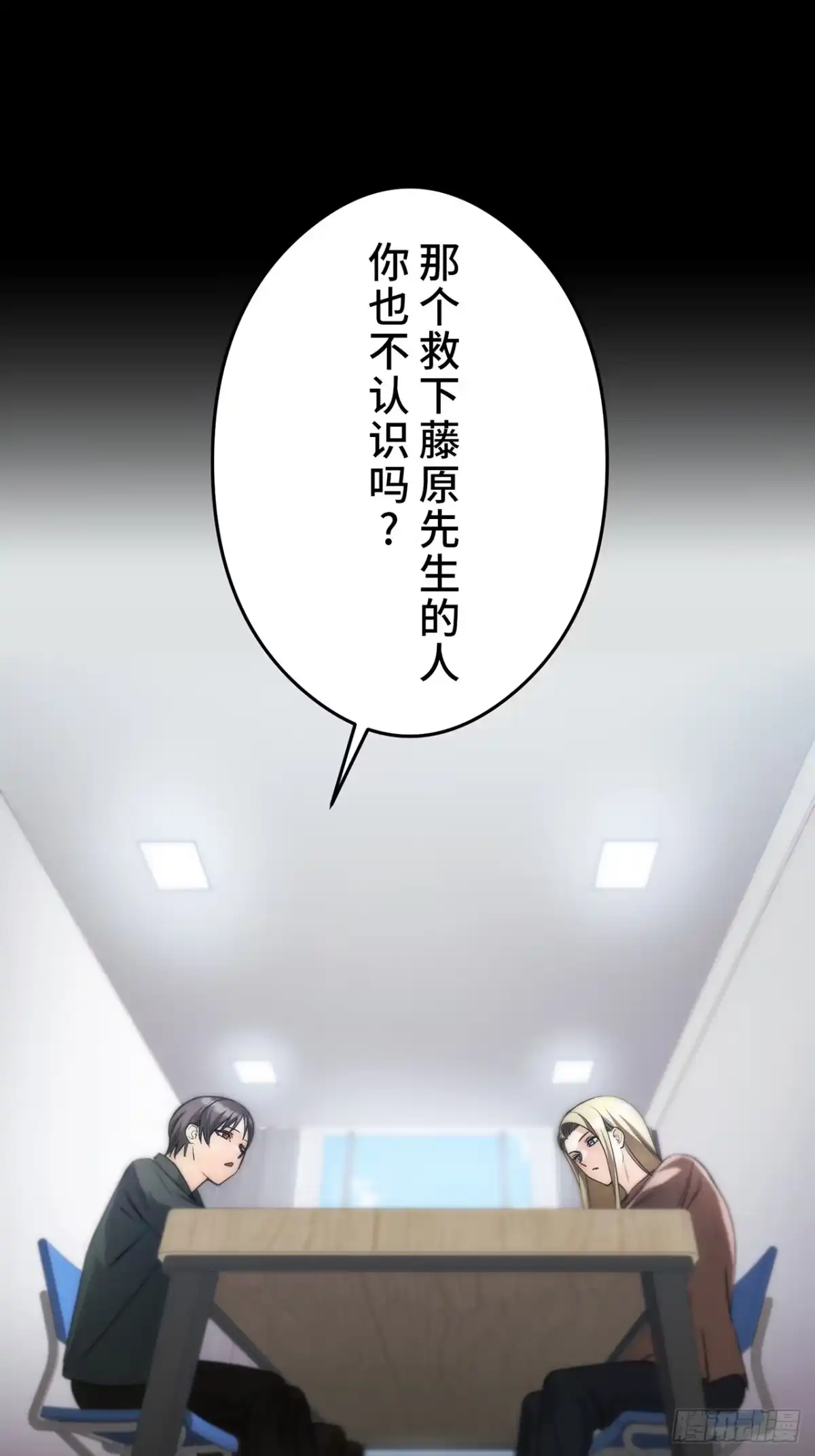 《特工重生：最强高中生》第32话 第8页