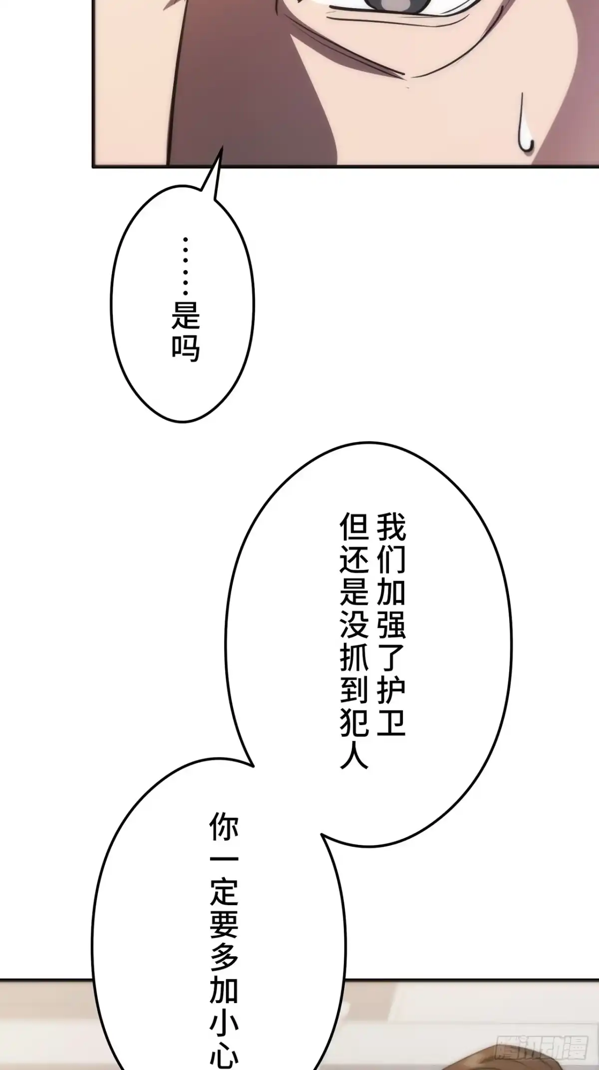 《特工重生：最强高中生》第33话 第29页