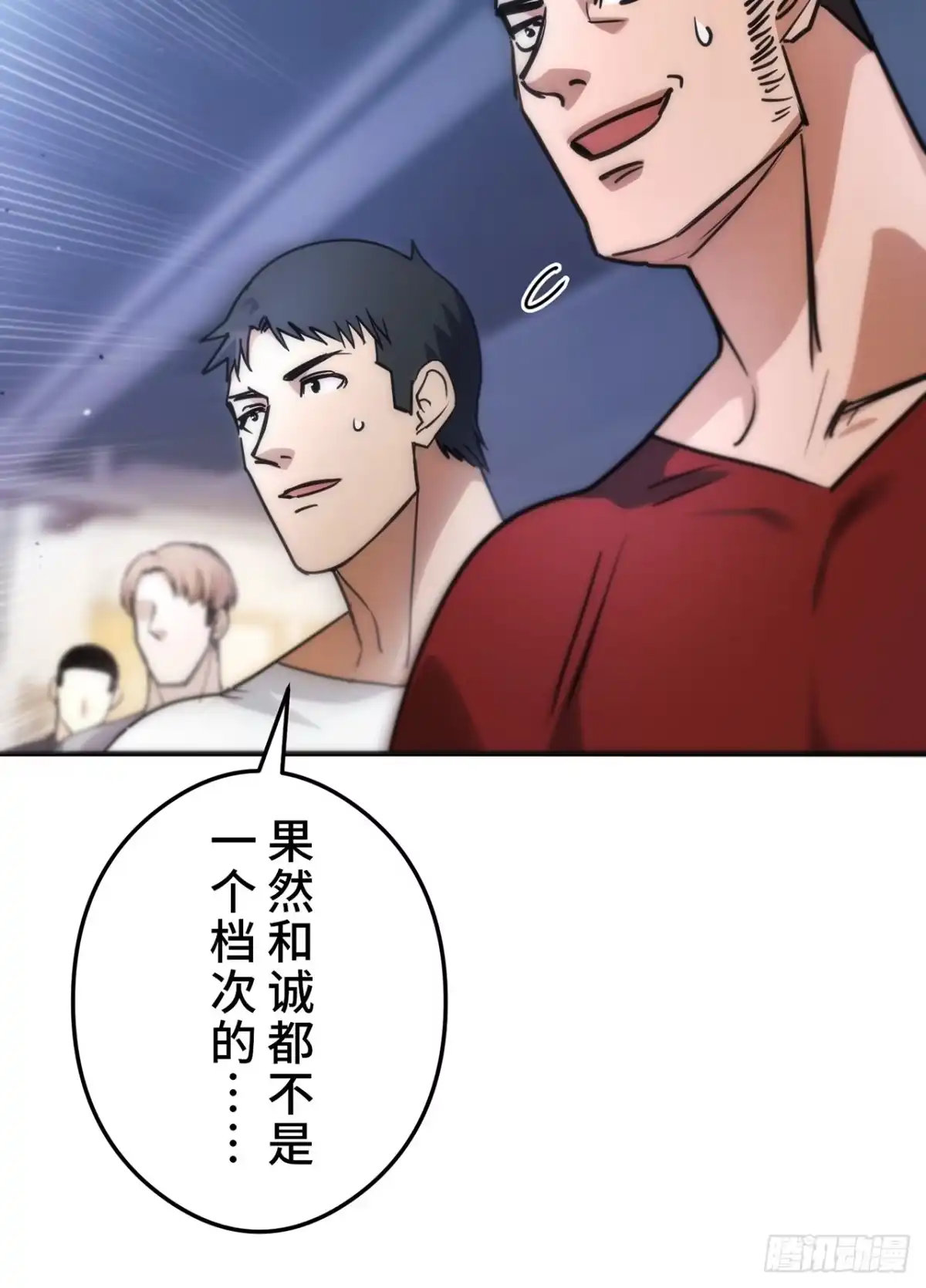 《特工重生：最强高中生》第33话 第97页