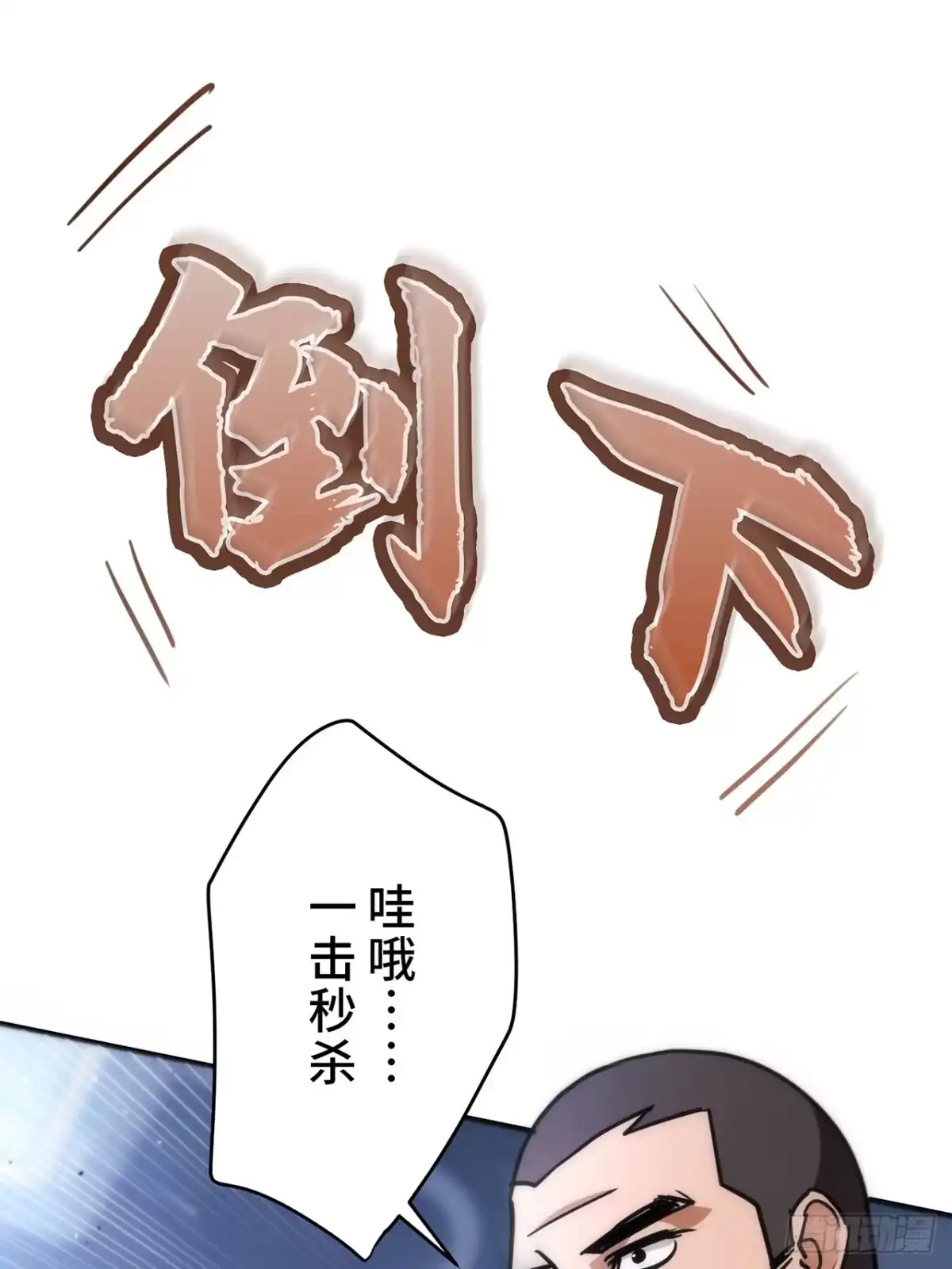 《特工重生：最强高中生》第33话 第96页