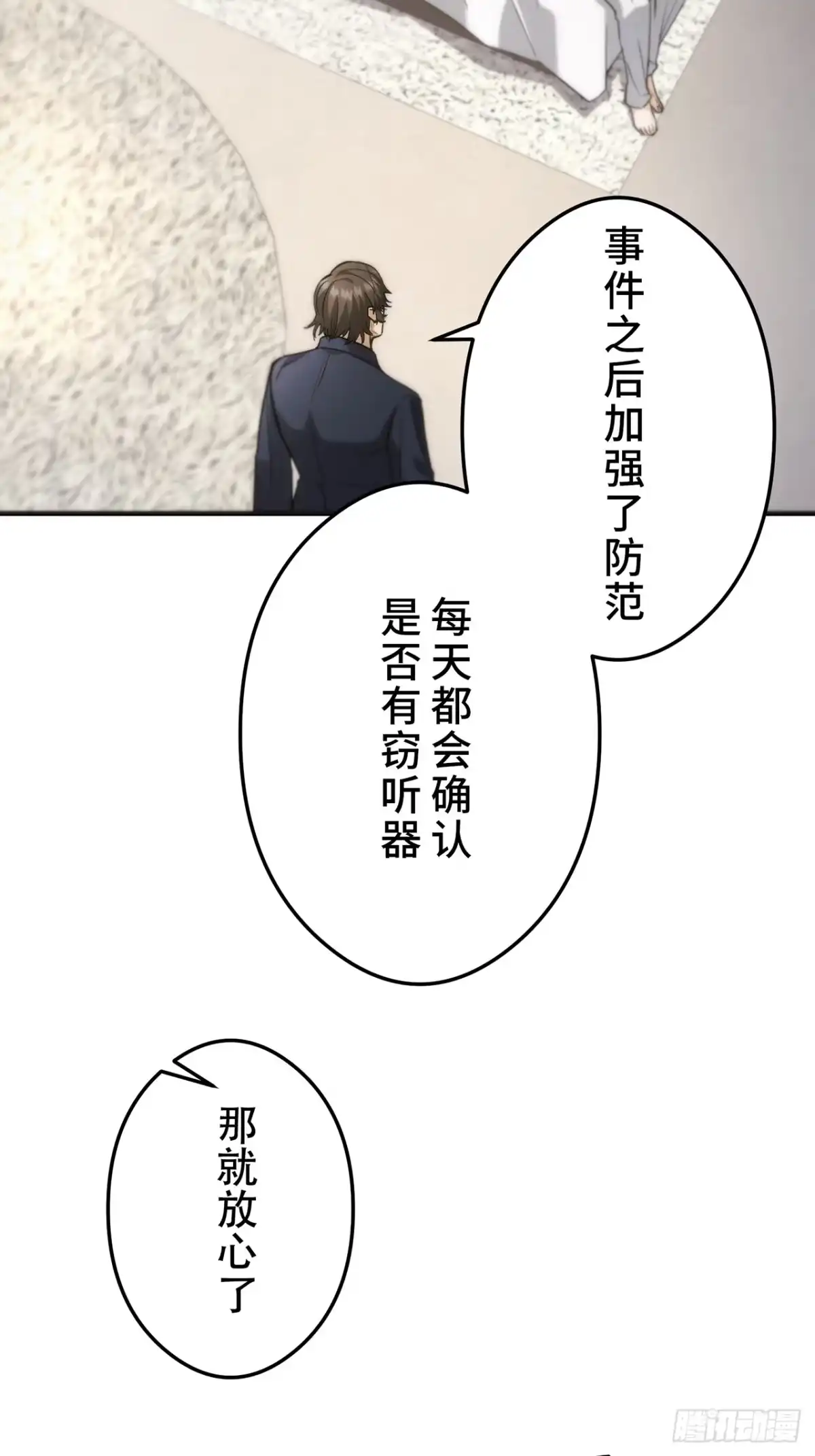 《特工重生：最强高中生》第33话 第23页