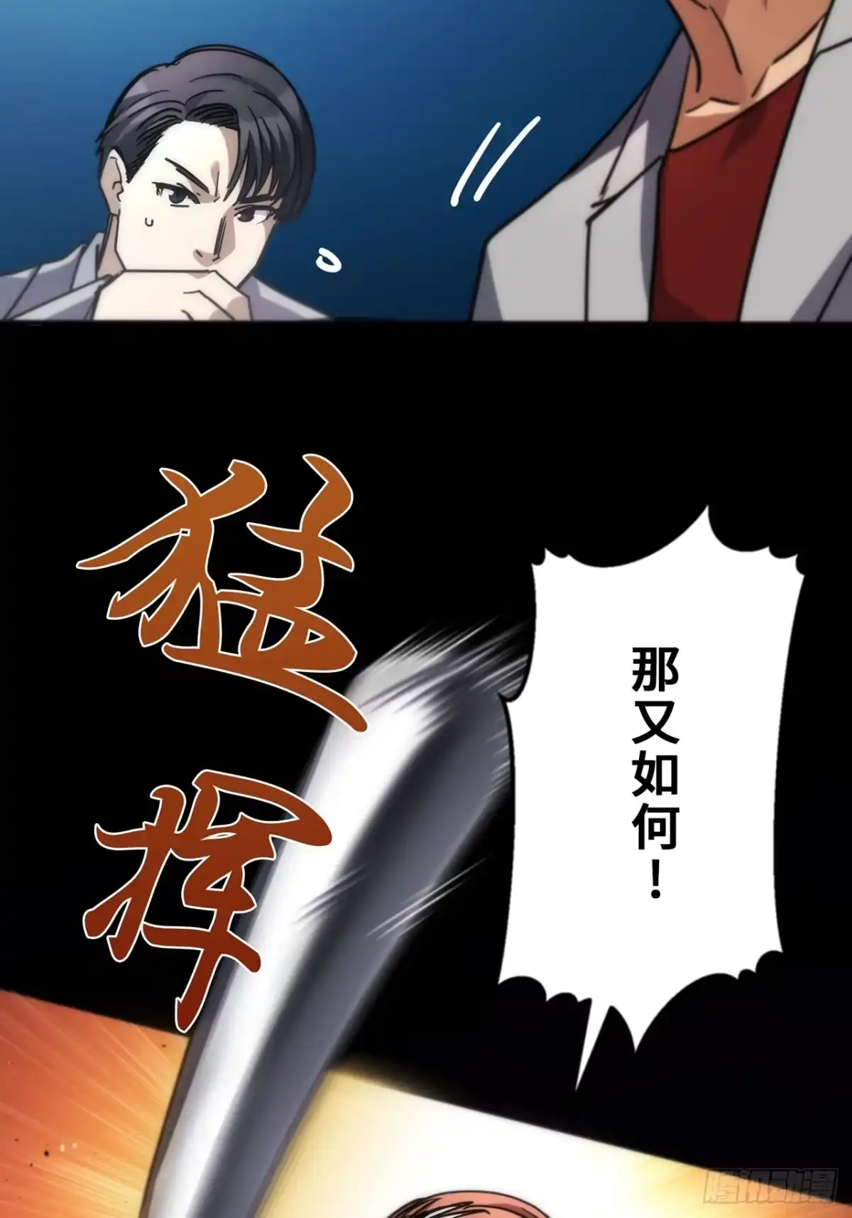 《特工重生：最强高中生》第33话 第56页