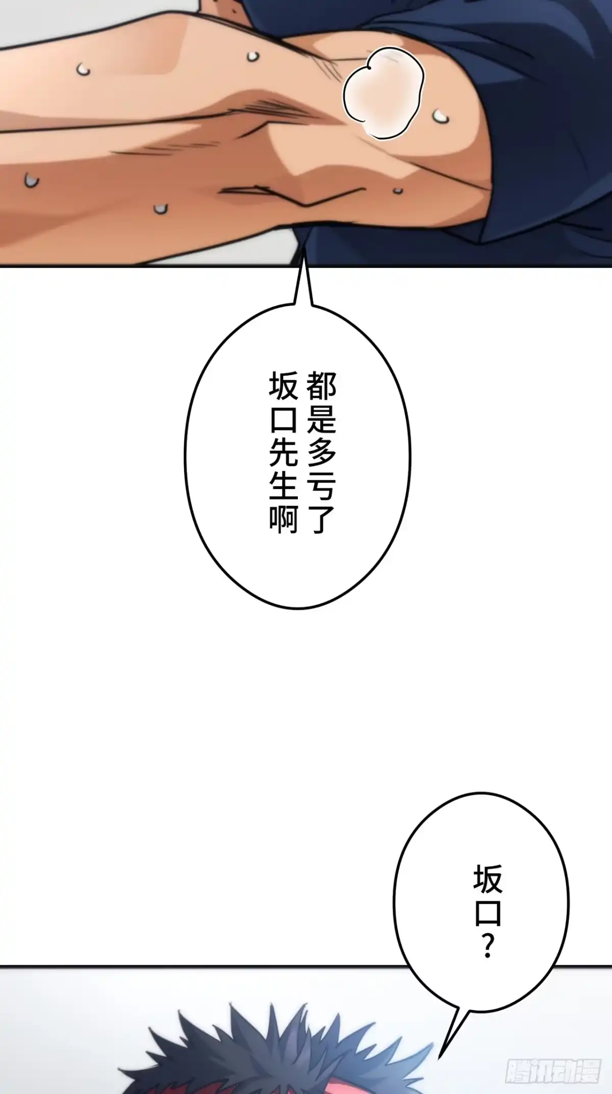 《特工重生：最强高中生》第33话 第101页