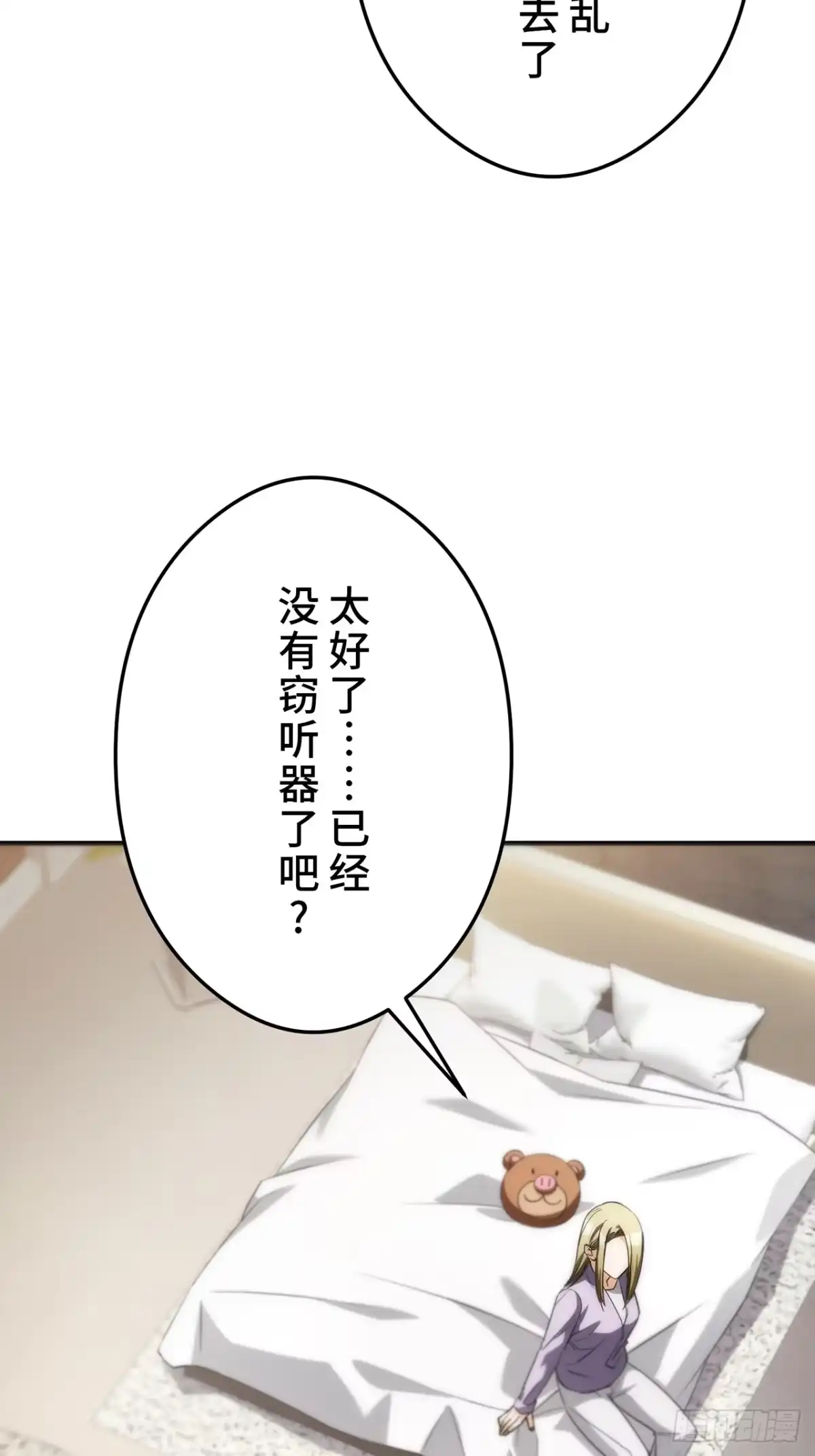 《特工重生：最强高中生》第33话 第22页