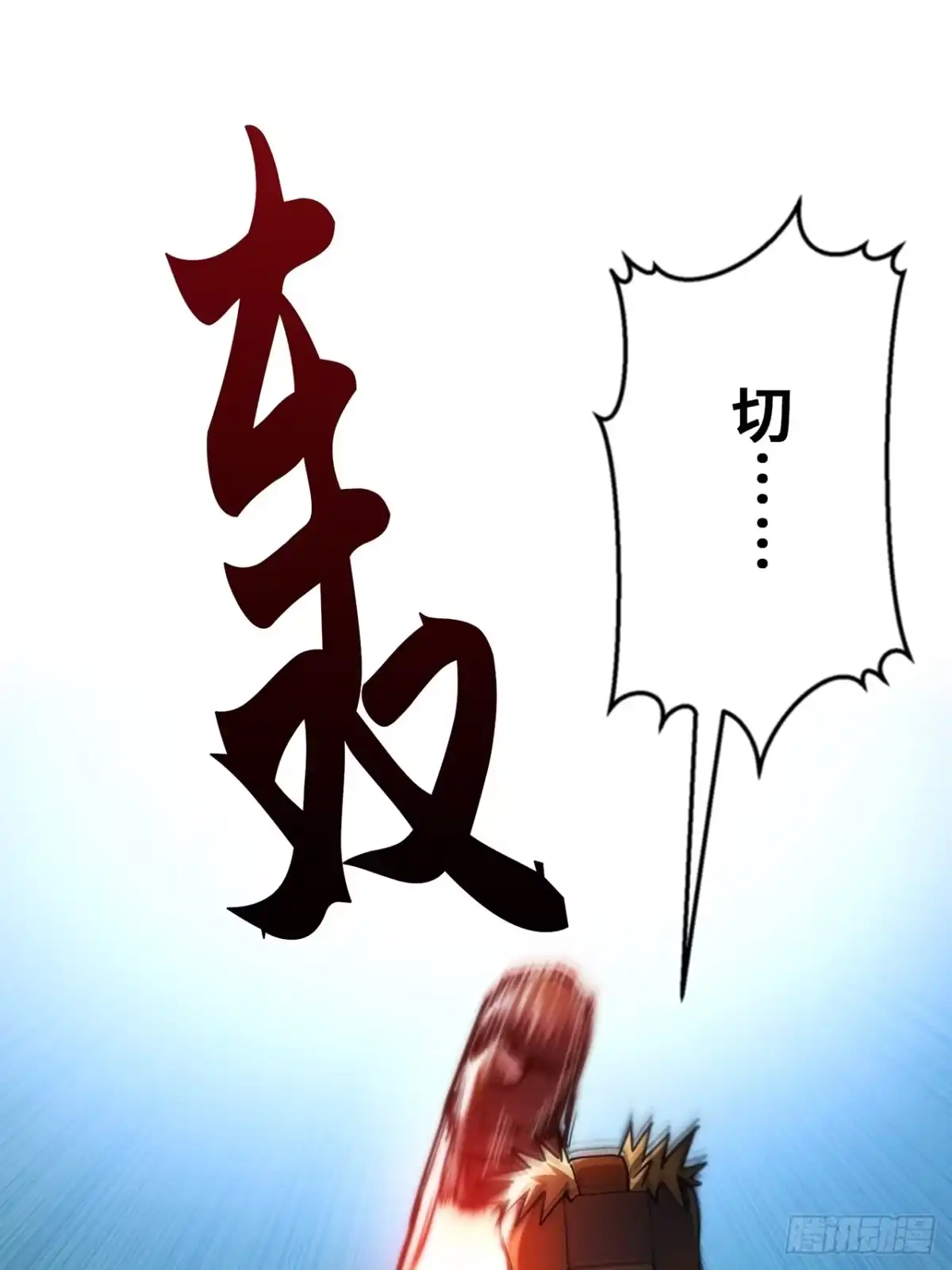 《特工重生：最强高中生》第33话 第89页
