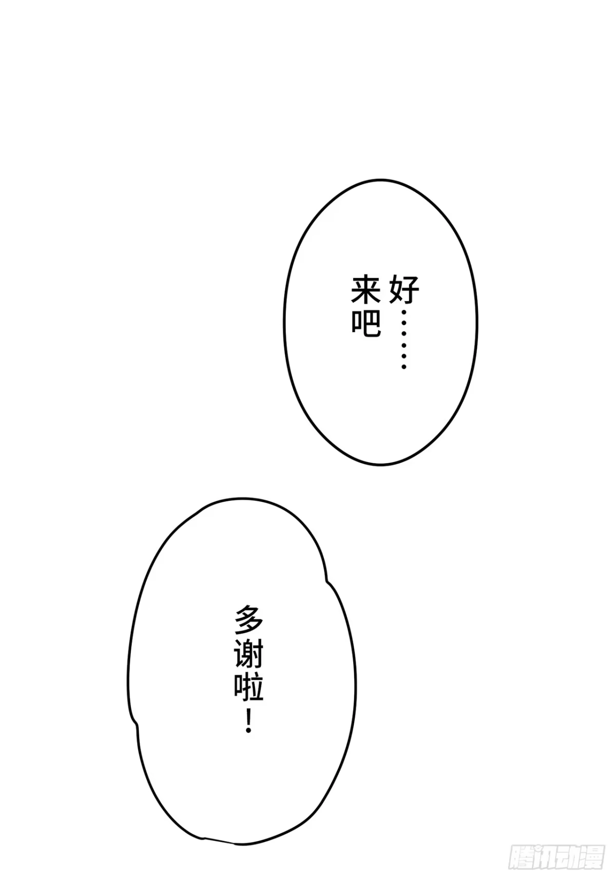 《特工重生：最强高中生》第33话 第82页