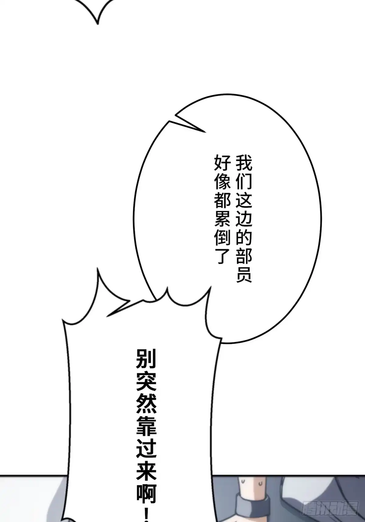 《特工重生：最强高中生》第33话 第76页